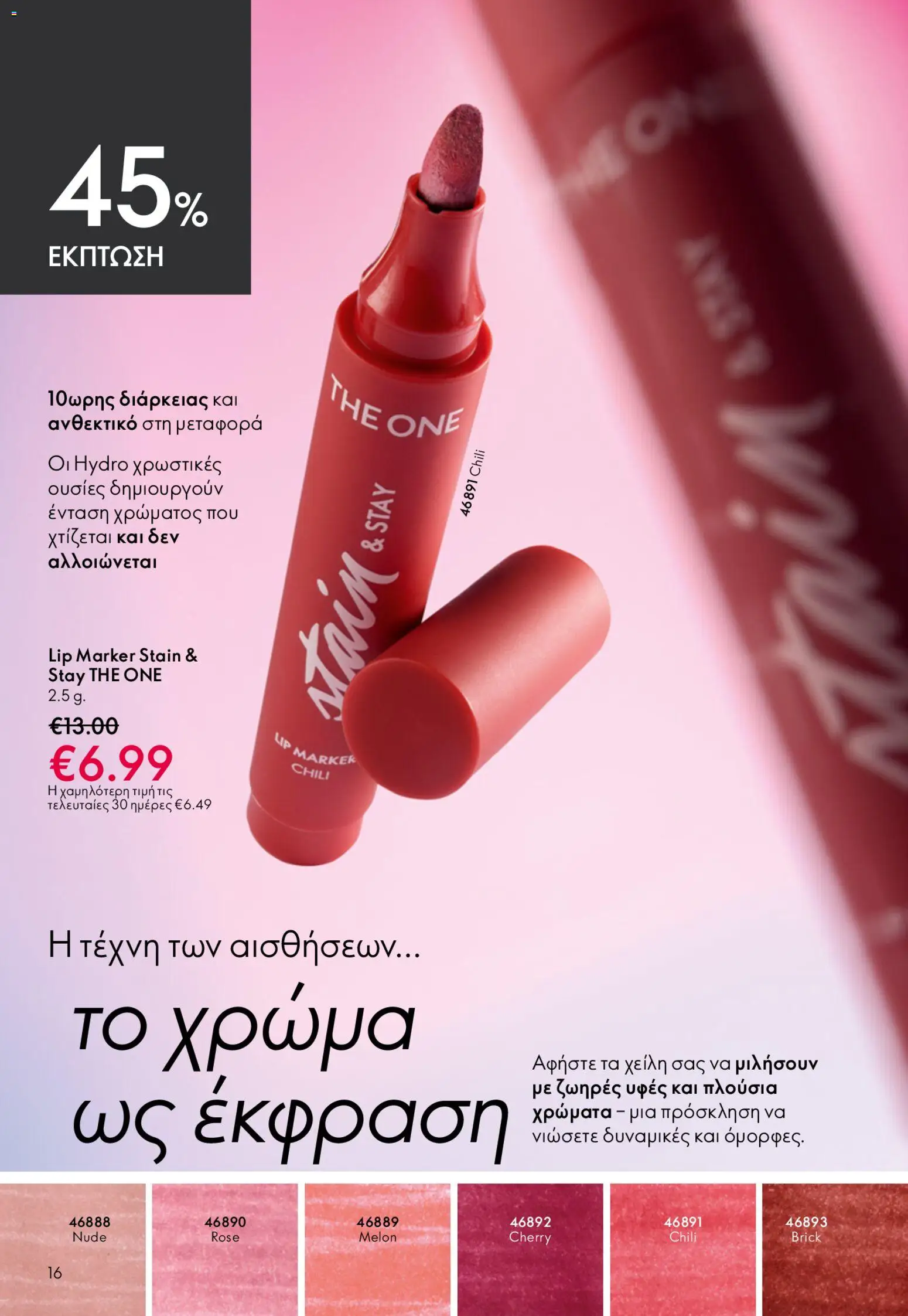 Oriflame - Kατάλογος 6/2026 - page 16- valid from 22/04/2026
