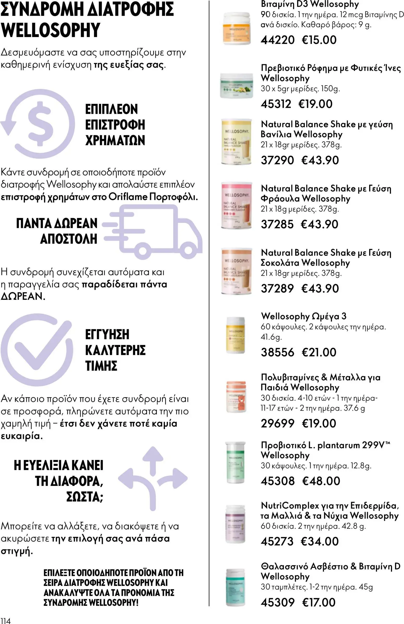 Oriflame - Kατάλογος 5/2026 - page 114- valid from 01/04/2026