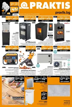 Praktis брошура валиден от 27.10.2025