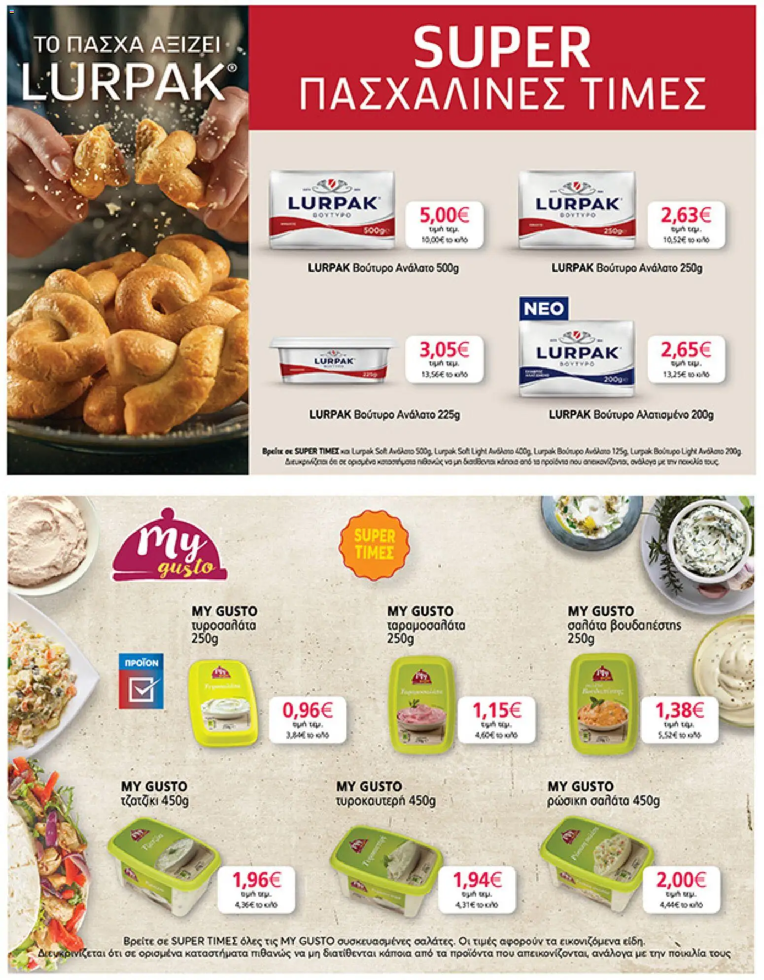 My market - Φυλλάδιο  - page 35- valid from 01/04/2026