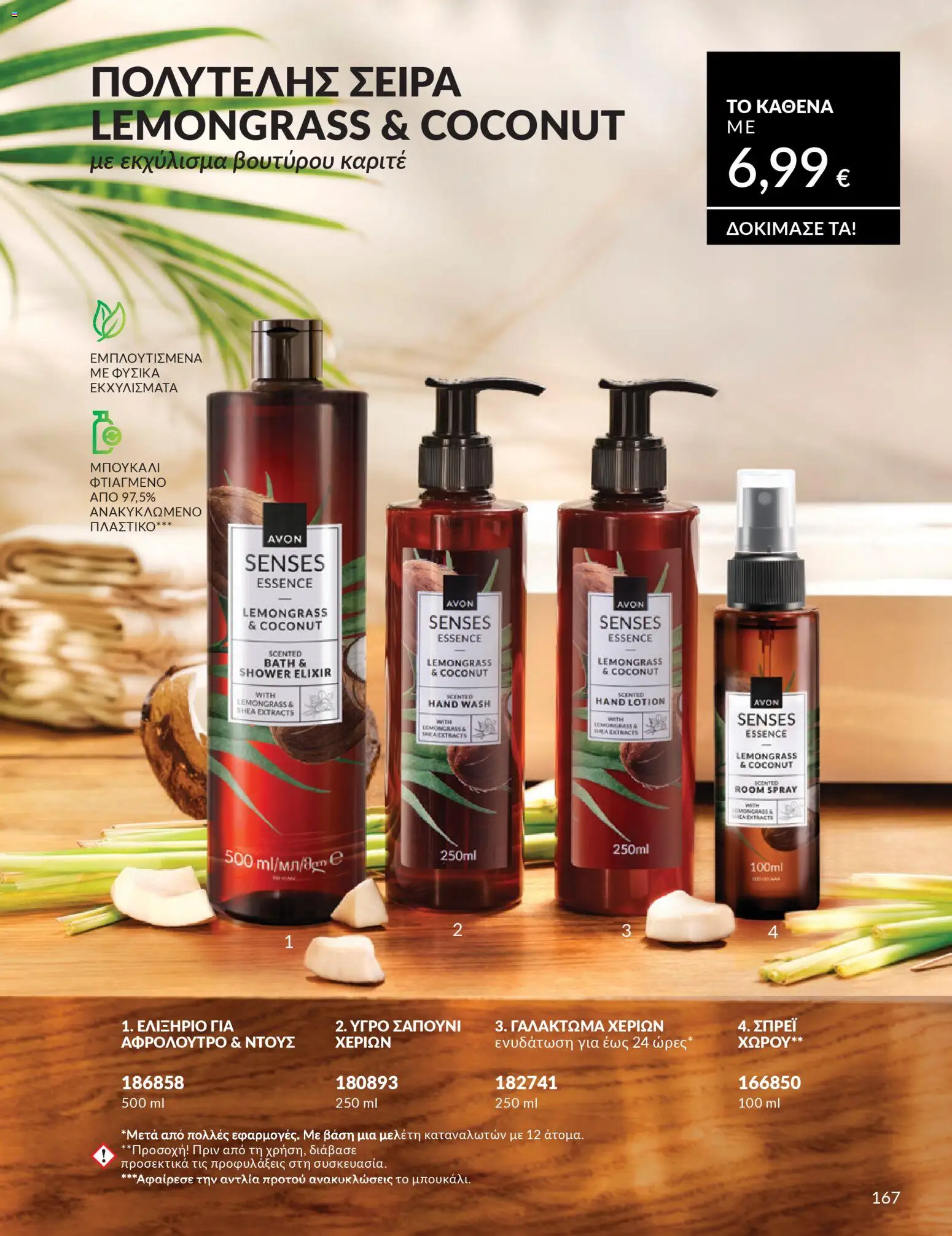 Avon - Καμπάνια 4/2026 - page 167- valid from 31/03/2026