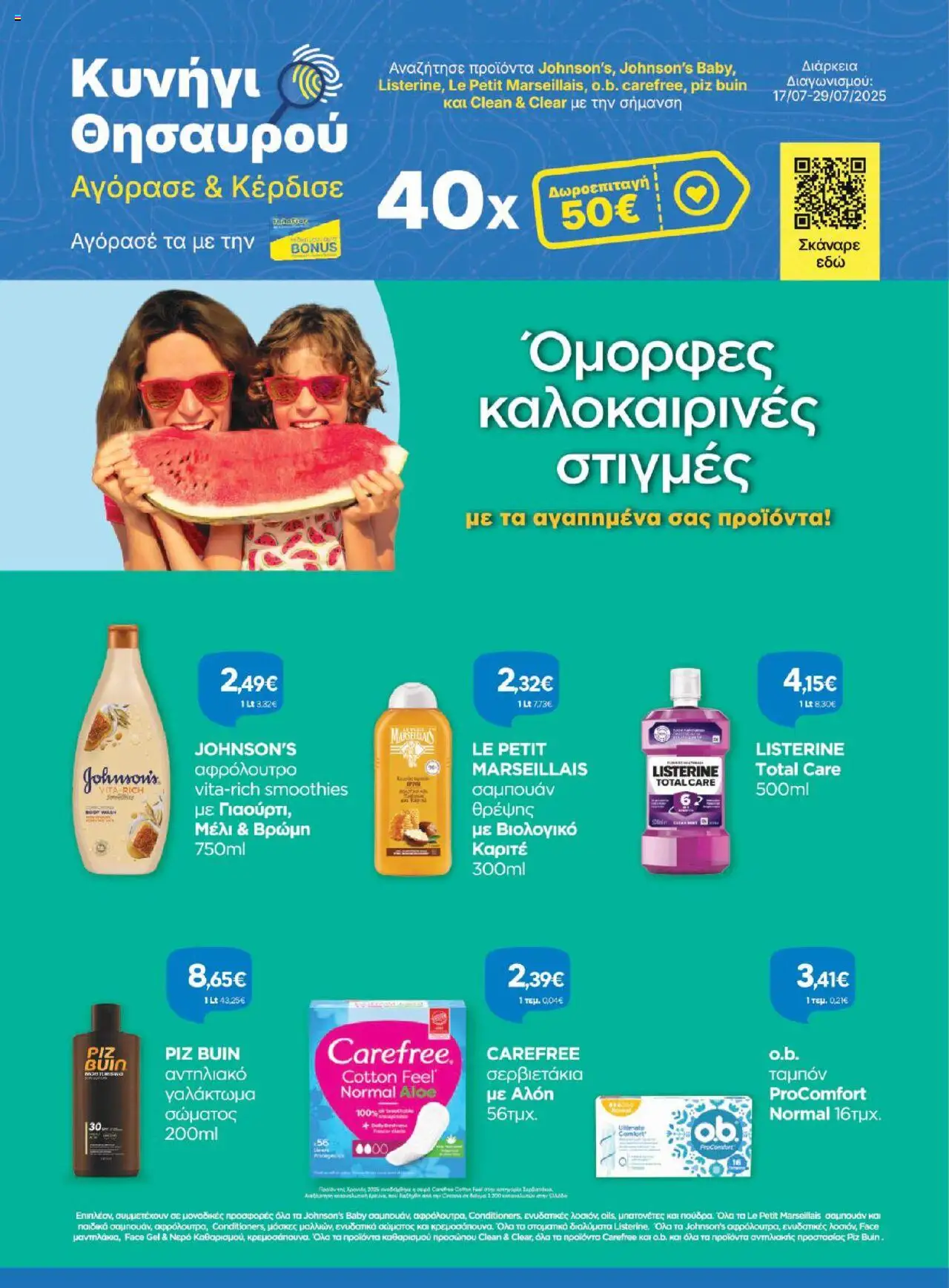 Γαλαξίας - Φυλλάδιο  - σελίδα 17- ισχύει από 17/07/2025