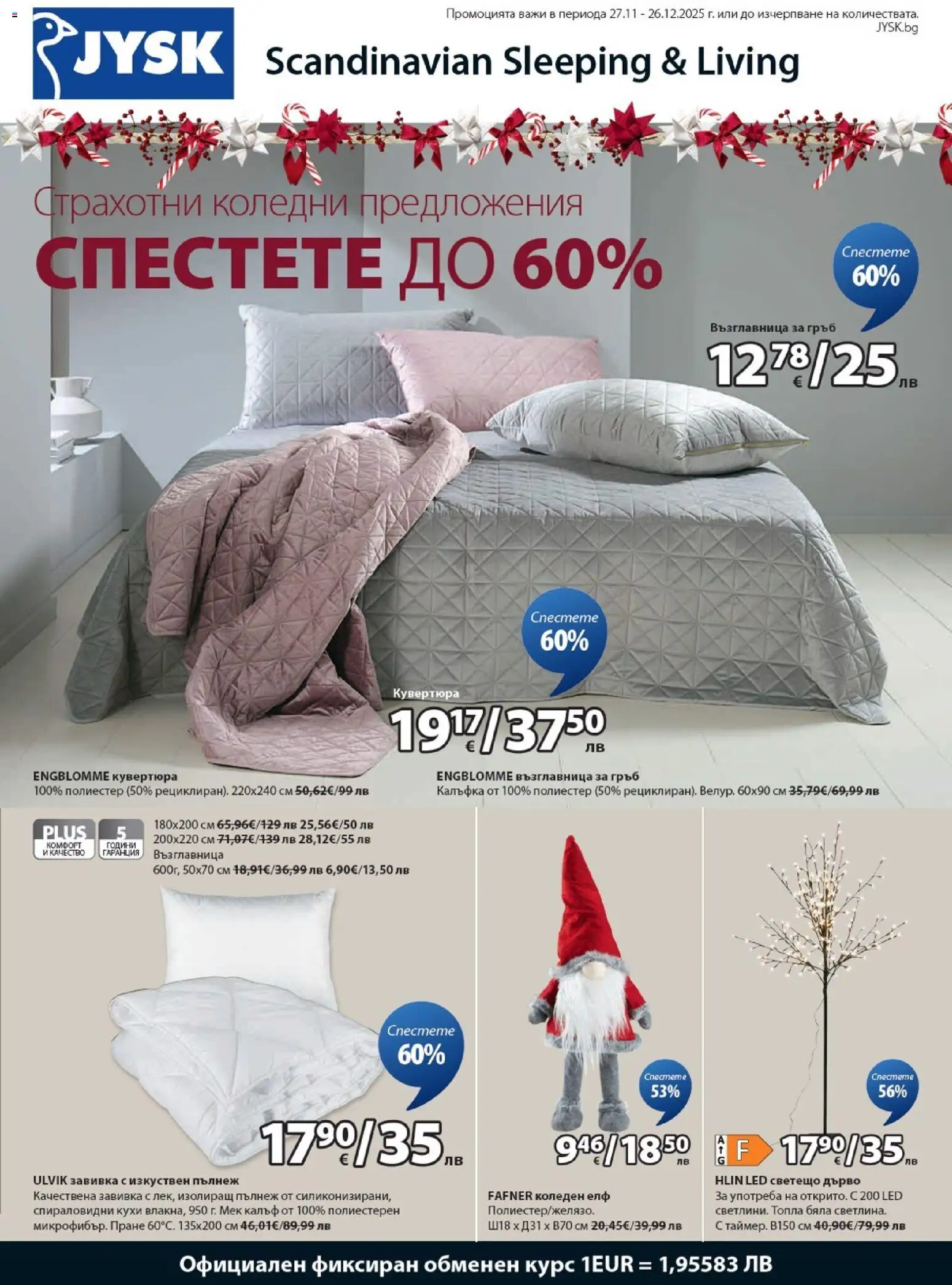 JYSK брошура - страница 1- валиден от 27.11.2025