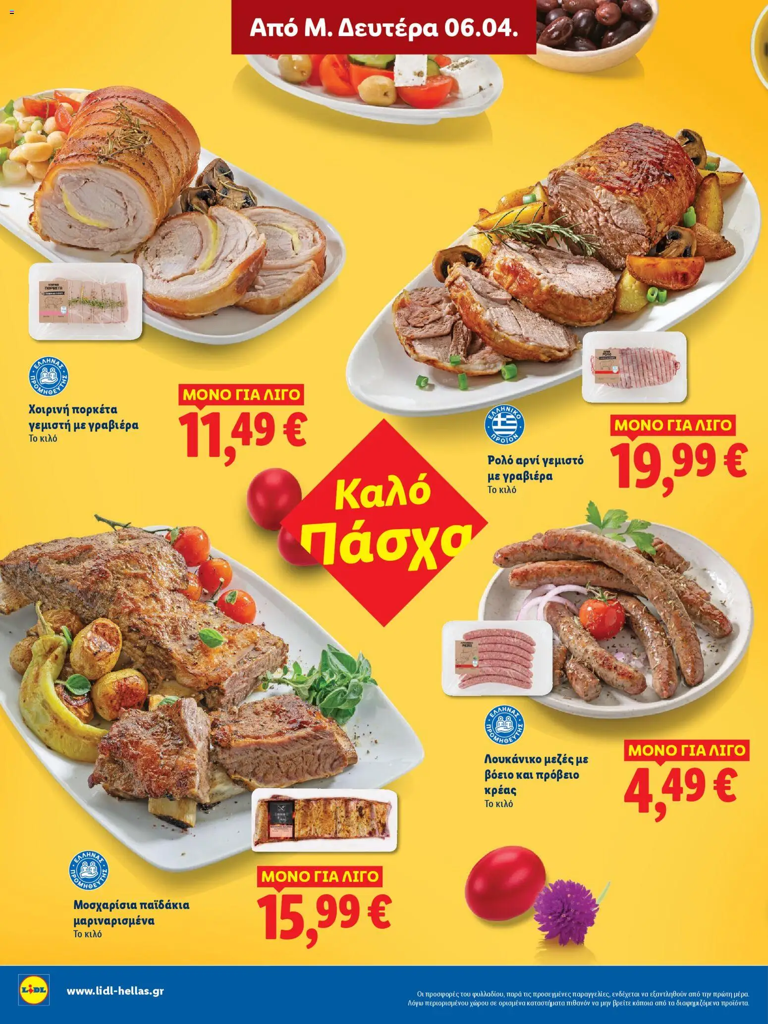 Lidl - Φυλλάδιο  - Πασχαλινές γεύσεις - page 4- valid from 06/04/2026