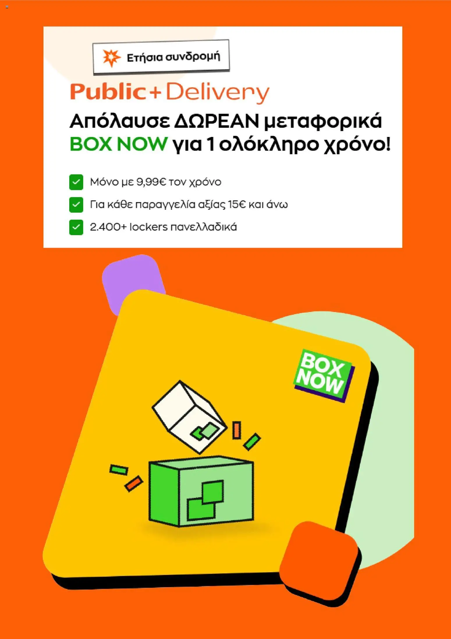 Public - Προσφορές - page 6- valid from 01/04/2026