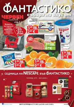 Фантастико - Black Friday валиден от 27.11.2025