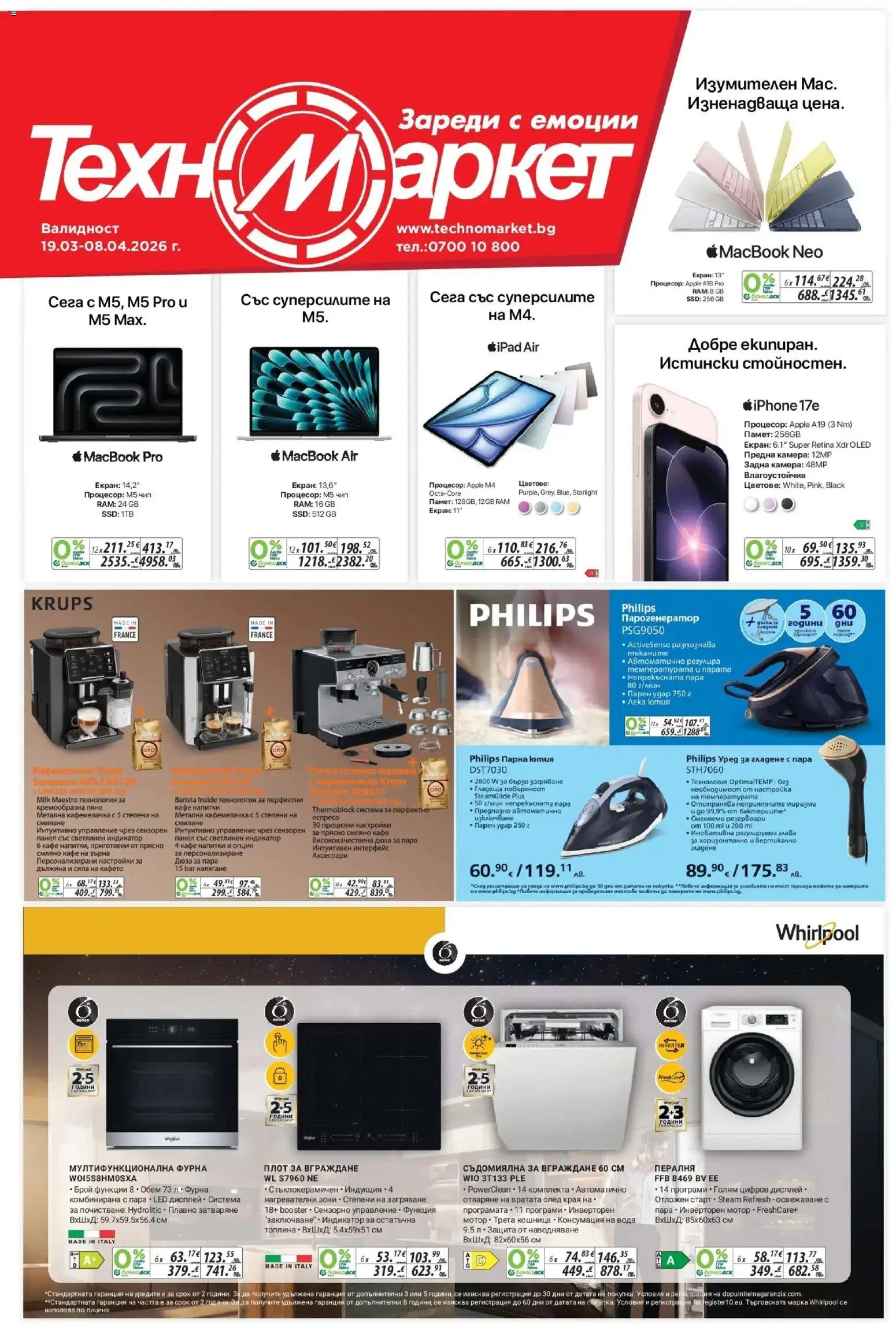 Техномаркет брошура  - страница 1- валиден от 19.03.2026