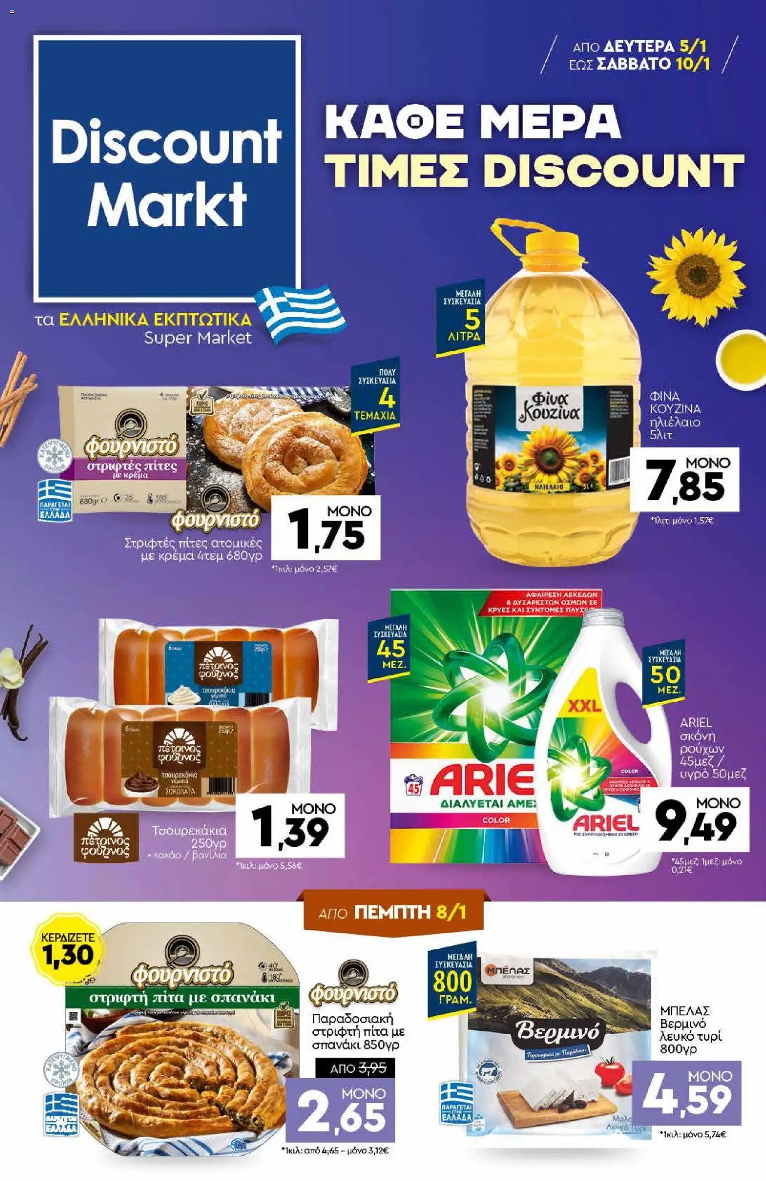 Discount Markt - Φυλλάδιο - σελίδα 1- ισχύει από 05/01/2026
