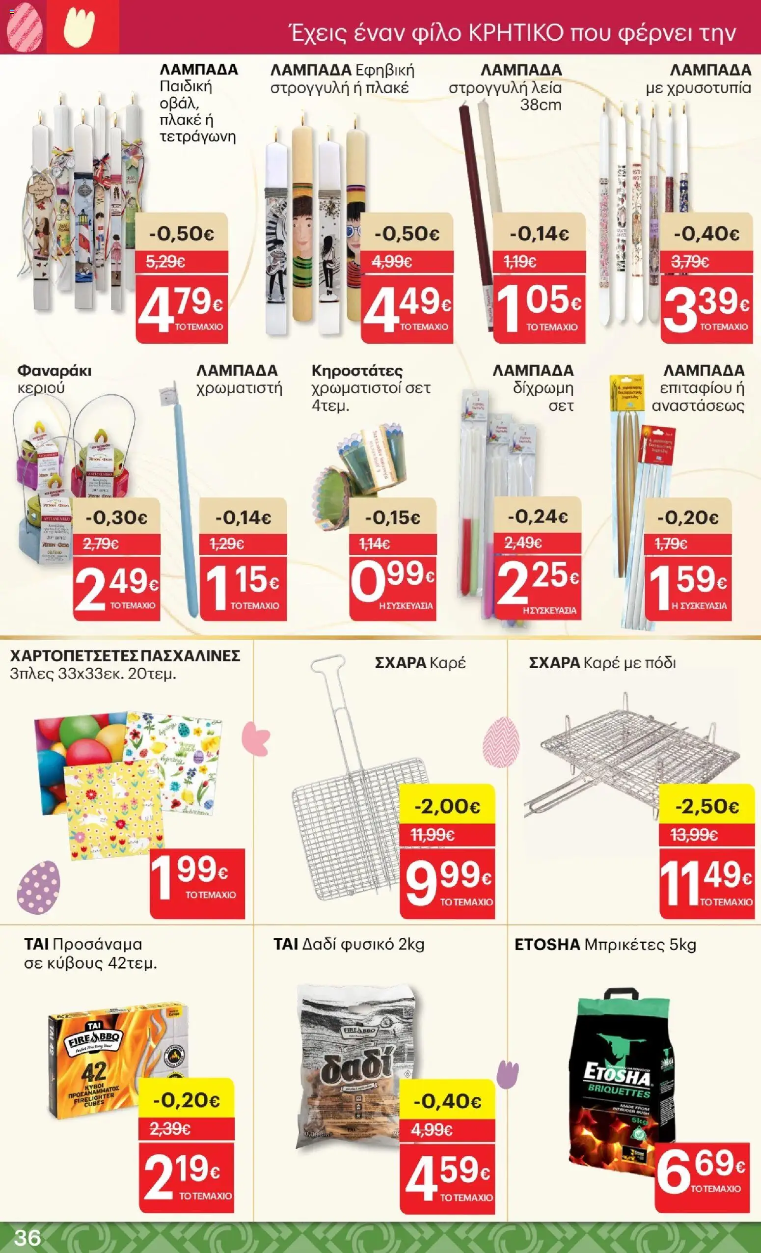 ΚΡΗΤΙΚΟΣ - Φυλλάδιο  - page 36- valid from 02/04/2026