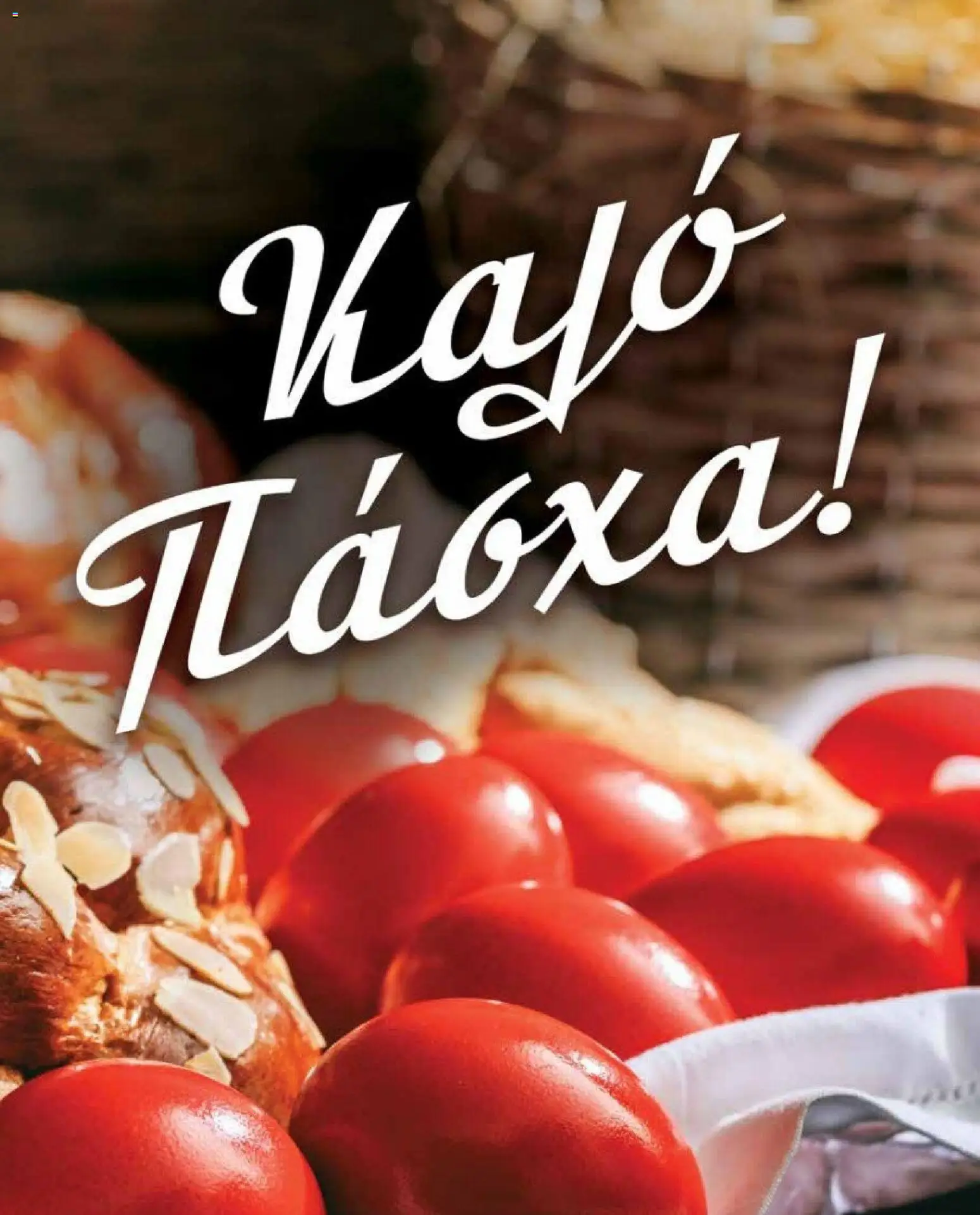 Market in - Προσφορές Daily Life - page 9- valid from 10/03/2026