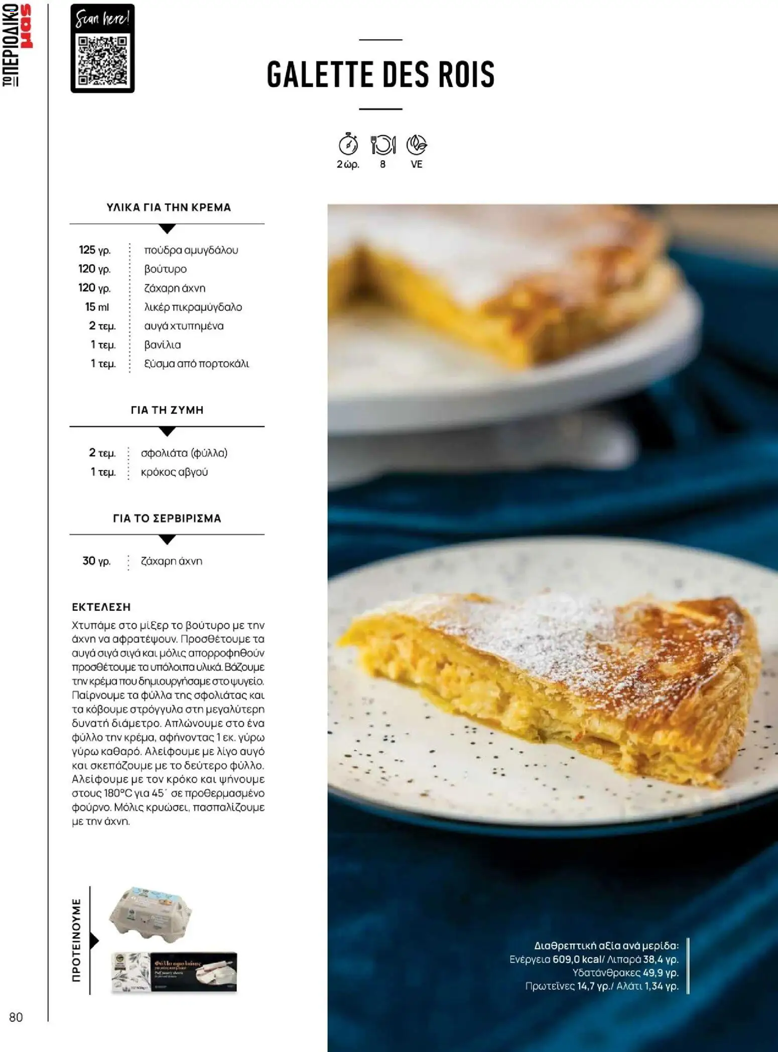 Μασούτης - Χειμώνας - Γεύσεις & εμπνεύσεις - page 80- valid from 10/11/2025