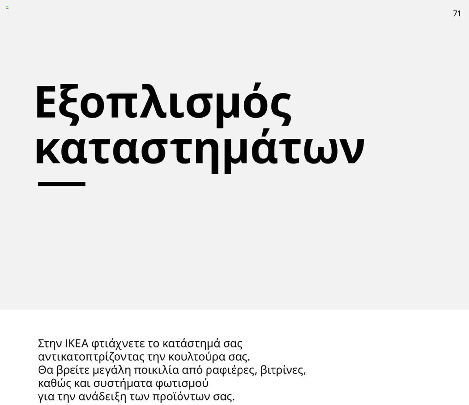 Ikea - IKEA for Business 2026 - page 71- valid from 01/01/2026