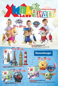 Хиполенд брошура валиден от 27.02.2026