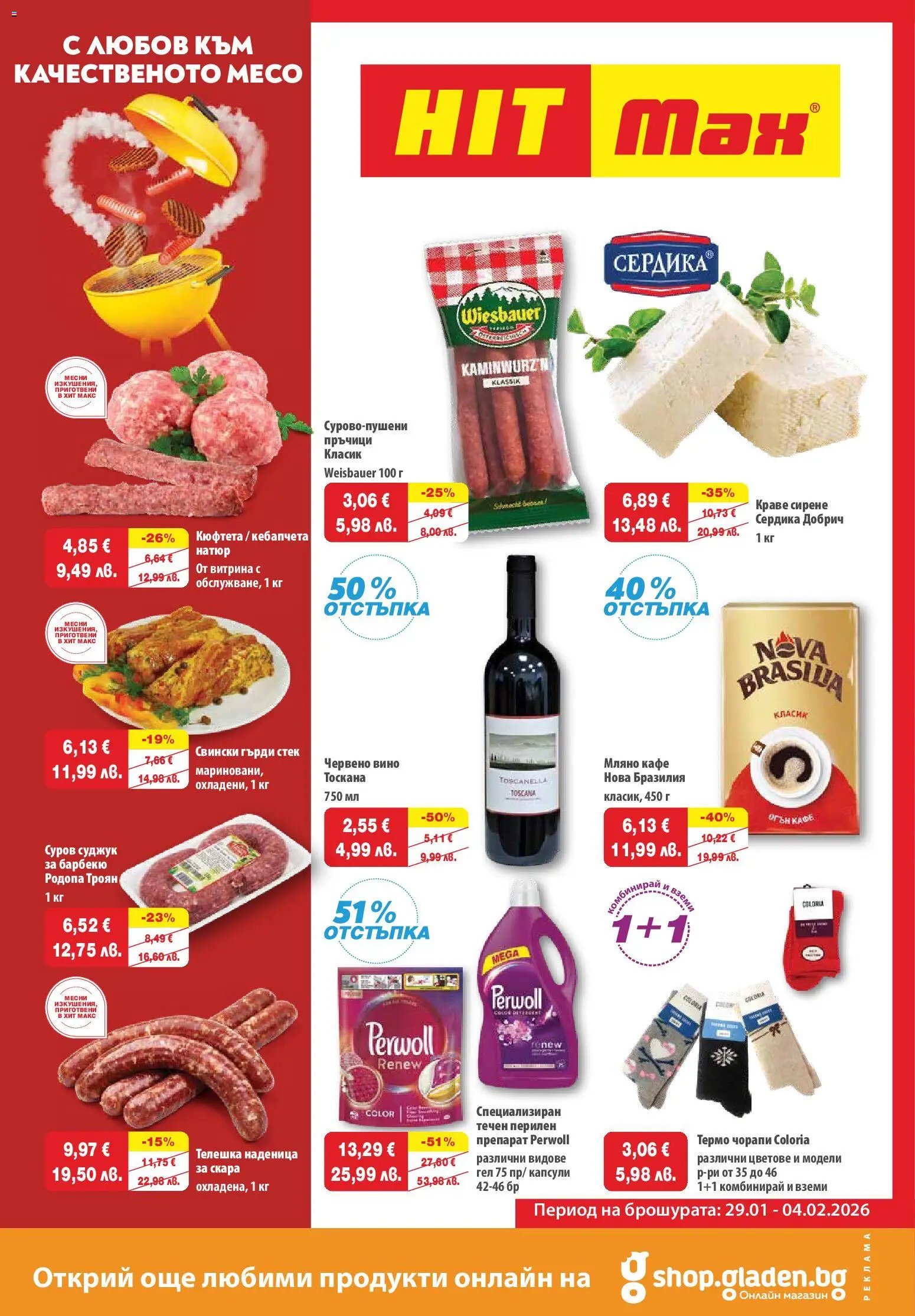 HIT Max брошура - страница 1- валиден от 29.01.2026