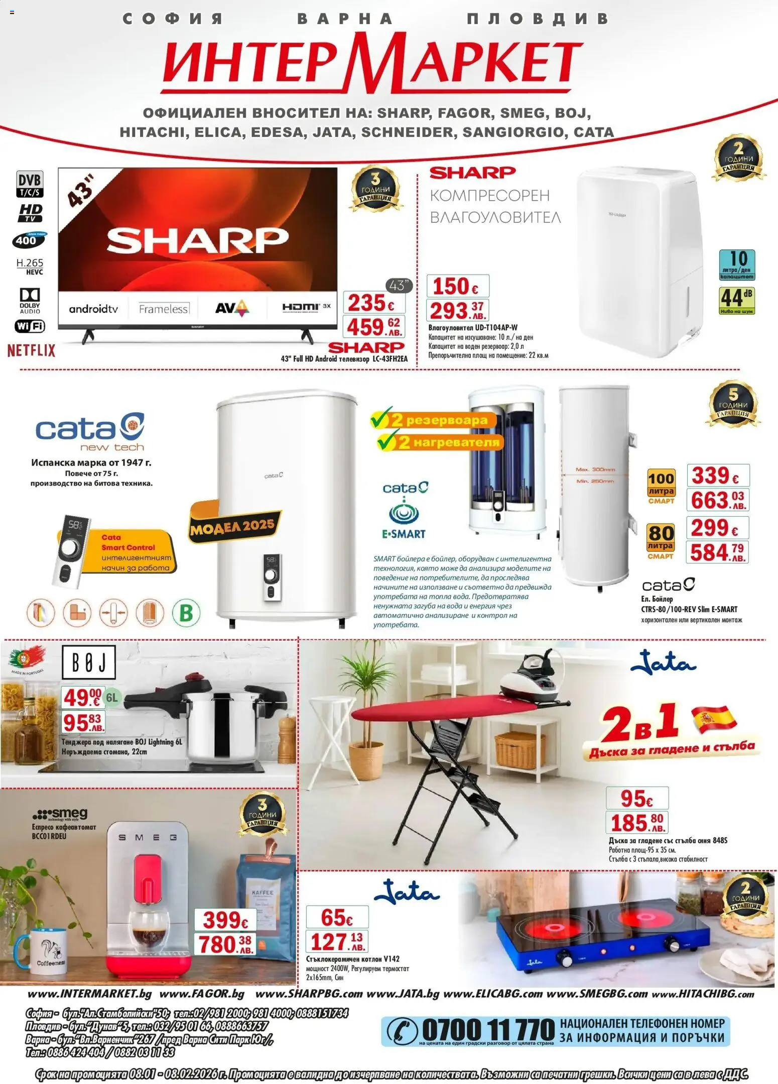 Интерсервиз Узунови брошура - страница 1- валиден от 08.01.2026