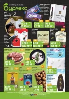 Супермаркет Бурлекс брошура валиден от 29.01.2026