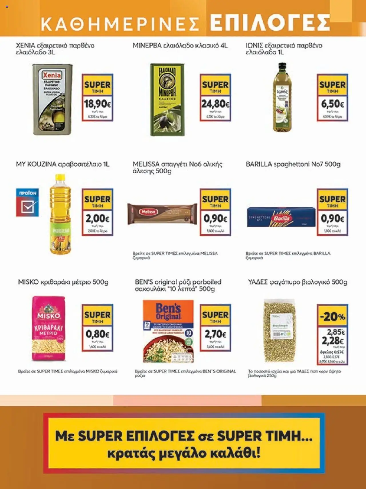My market - Φυλλάδιο  - σελίδα 11- ισχύει από 16/07/2025