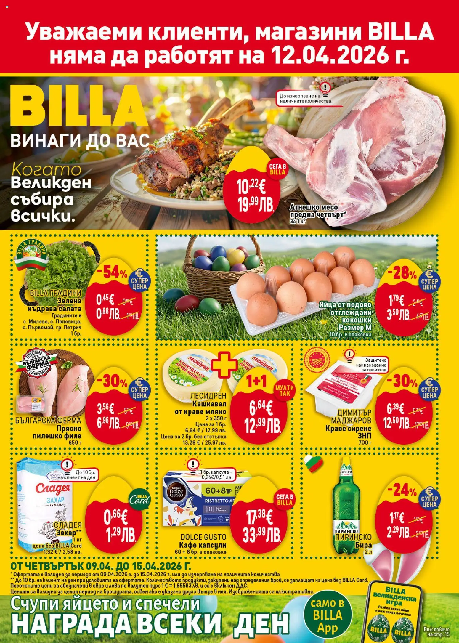 Билла - Предстояща брошура - страница 1- валиден от 09.04.2026