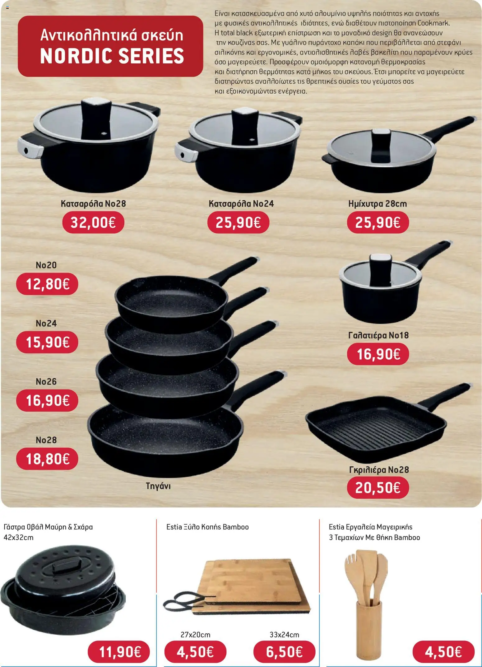 Χαλκιαδάκης - Φυλλάδιο BAZZAR2026 - page 6- valid from 27/03/2026