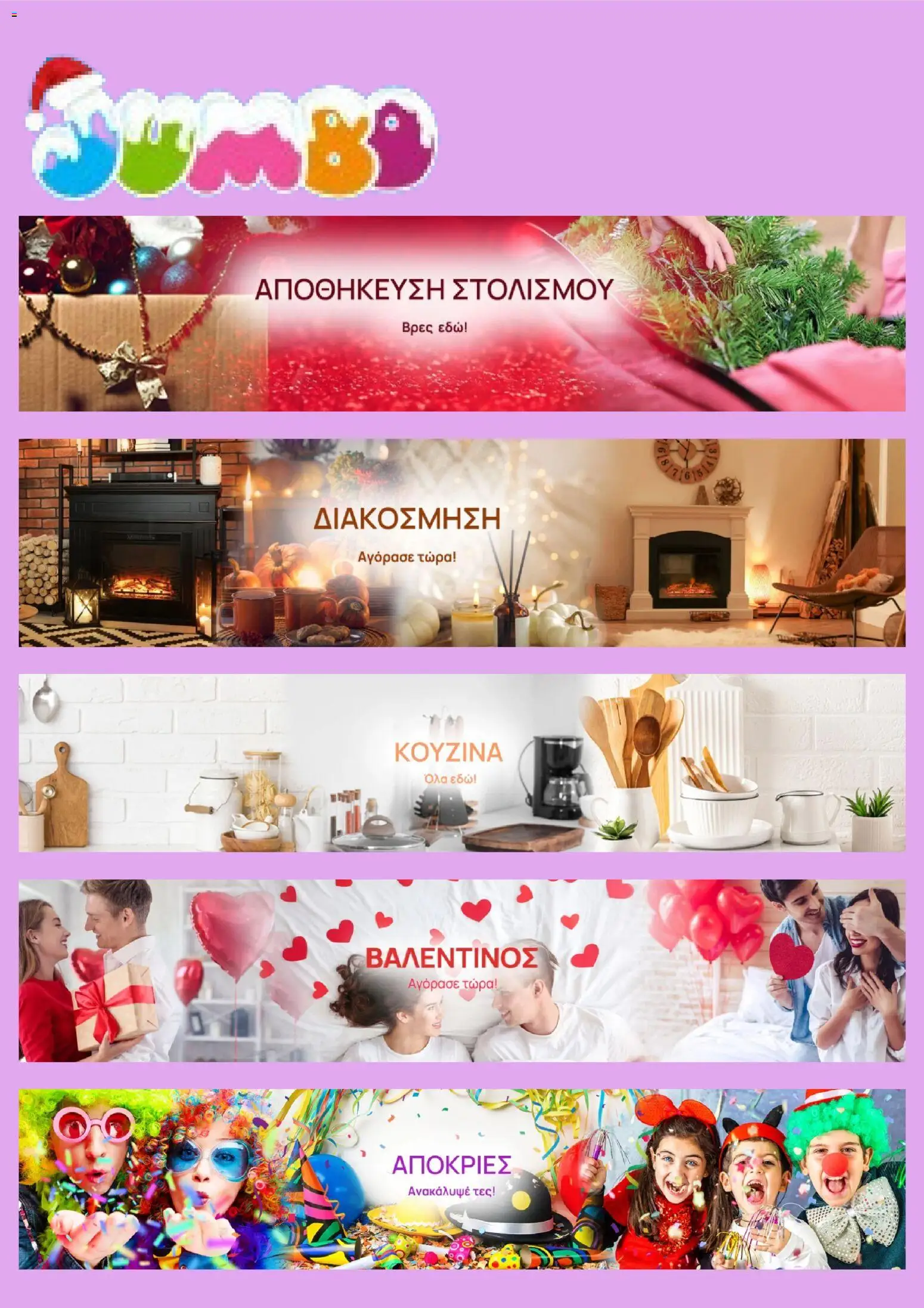 Jumbo - Προσφορές - σελίδα 1- ισχύει από 01/01/2026