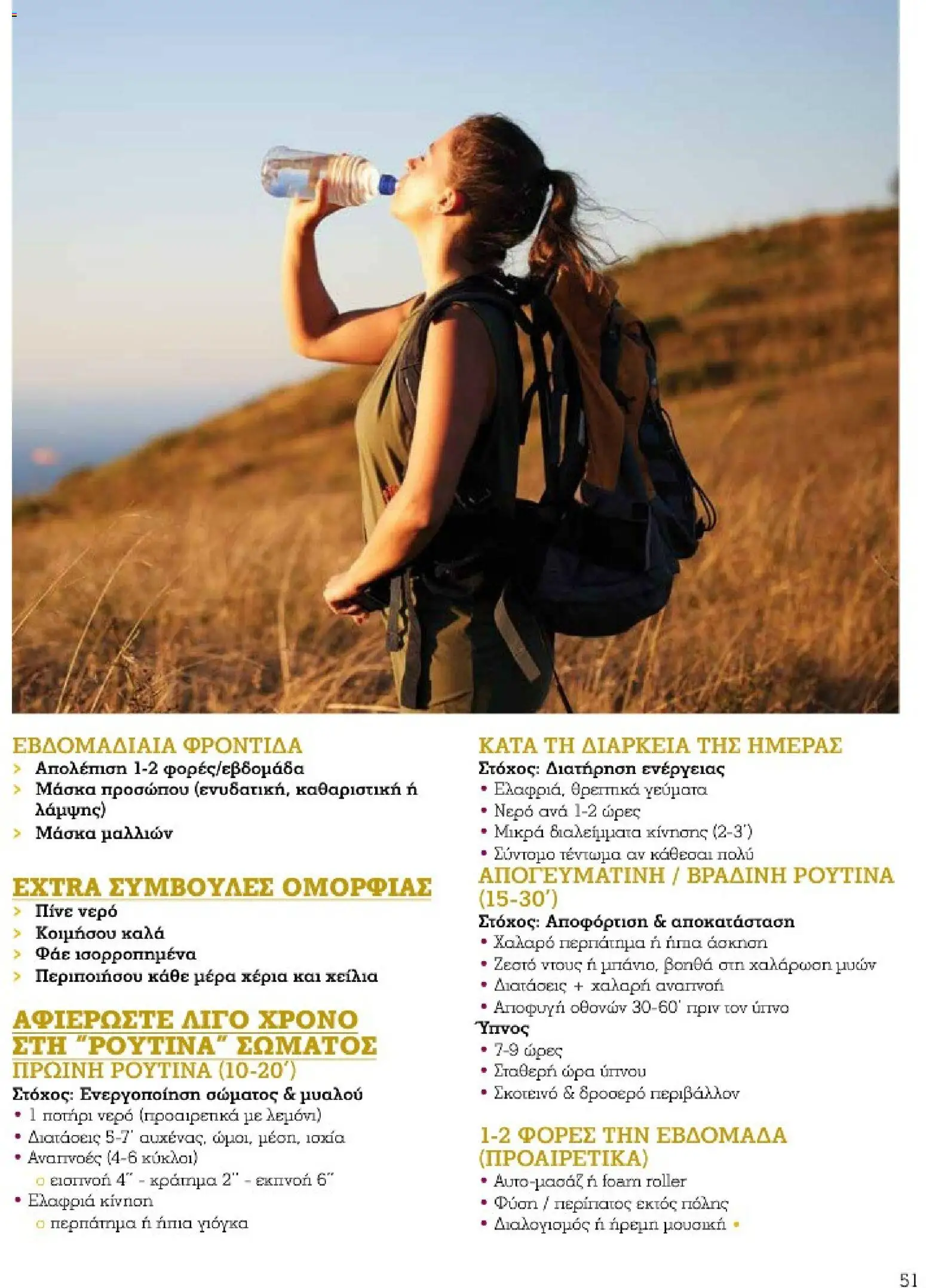 Market in - Προσφορές Daily Life - page 51- valid from 10/03/2026