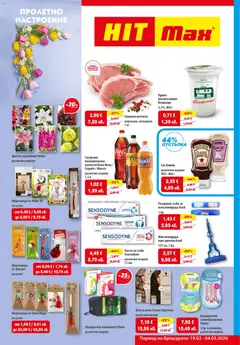 HIT Max брошура валиден от 19.02.2026