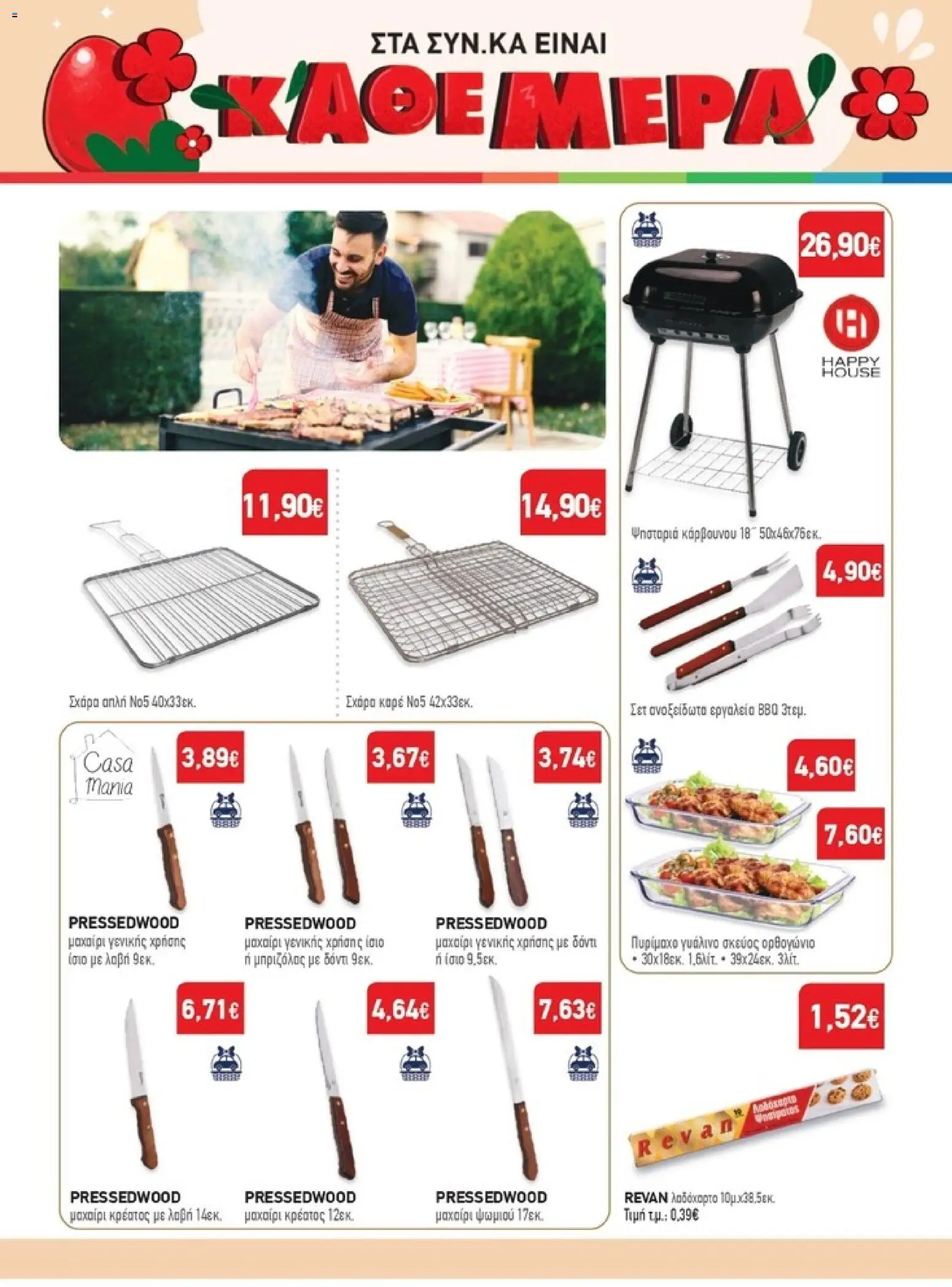 Synka - Προσφορές - page 58- valid from 26/03/2026