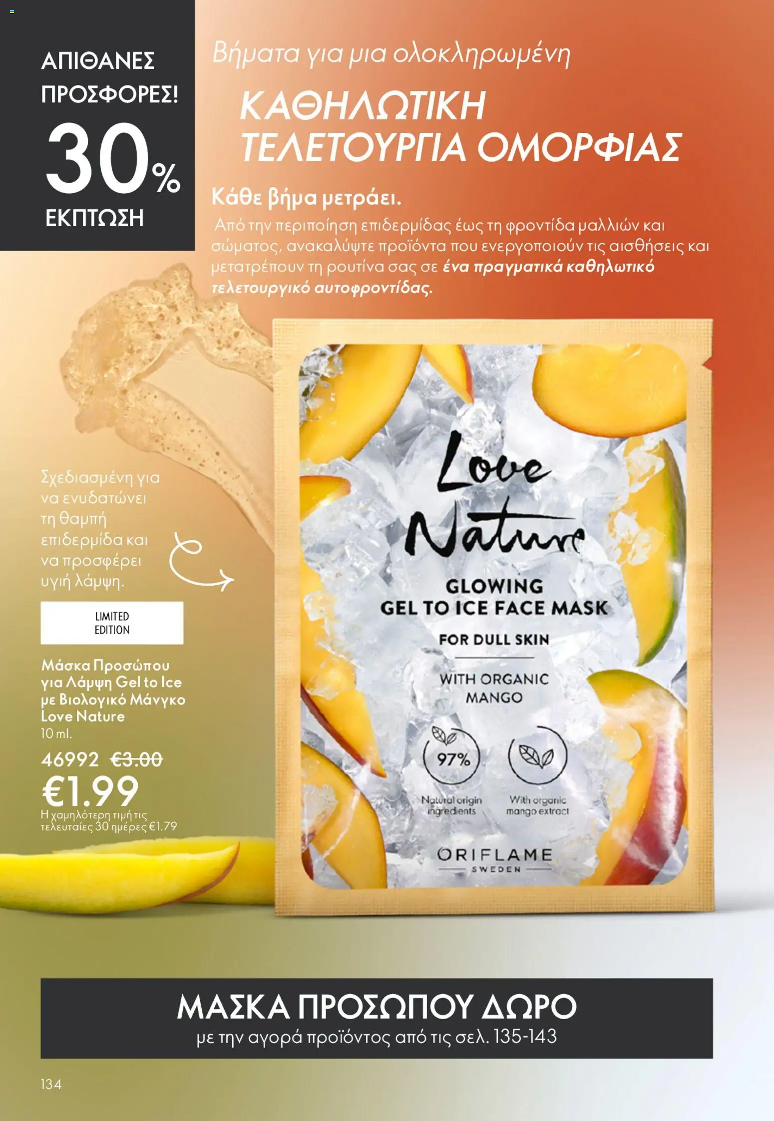 Oriflame - Kατάλογος 6/2026 - page 134- valid from 22/04/2026