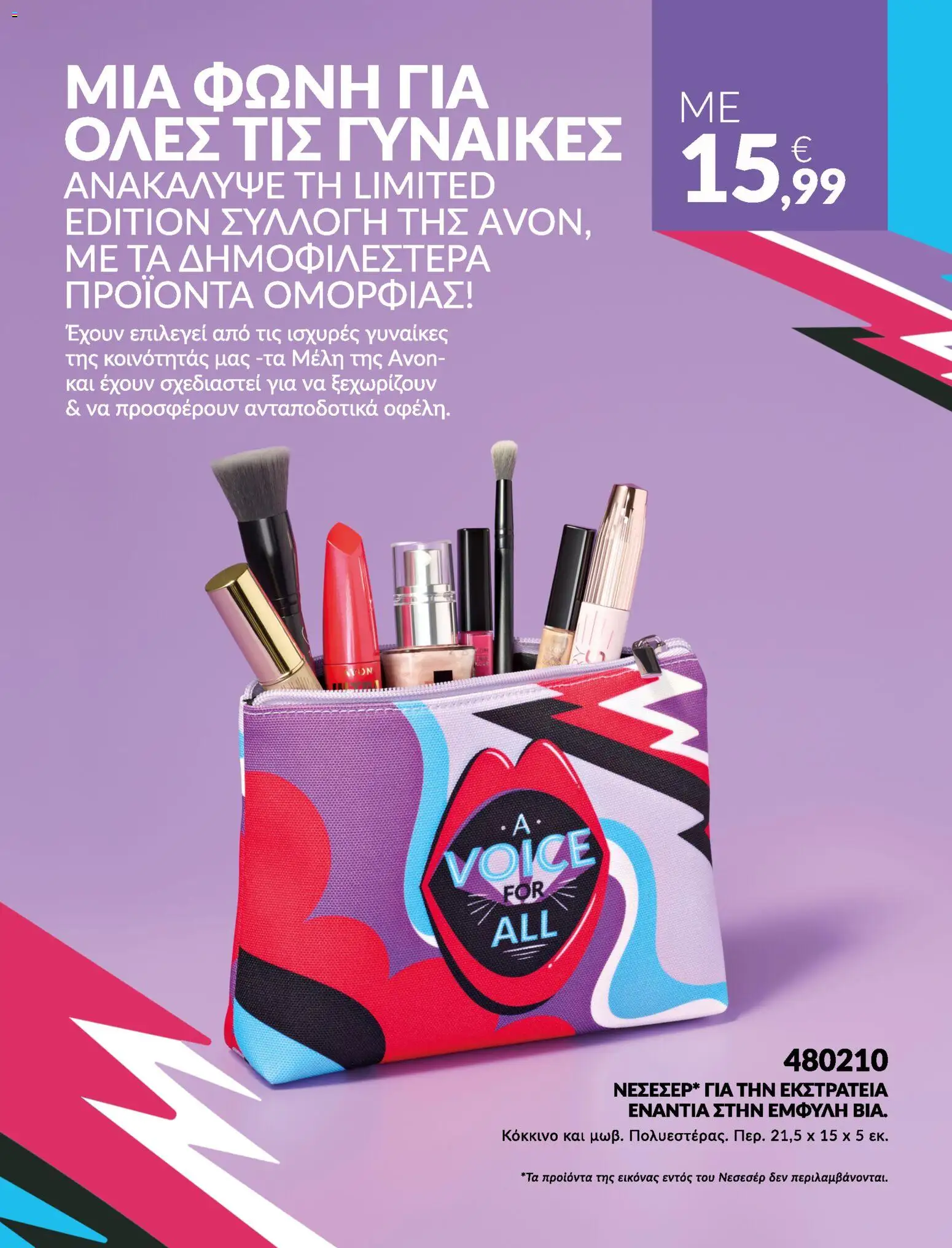 Avon - Καμπάνια #BSTRONG - page 17- valid from 31/03/2026