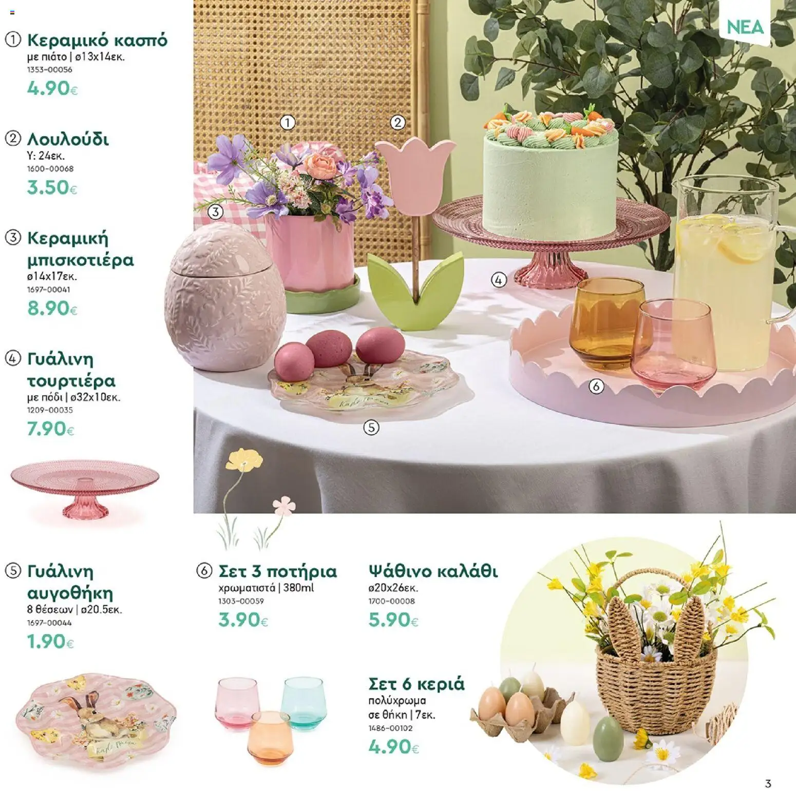 Vicko - Προσφορές - page 3- valid from 01/04/2026