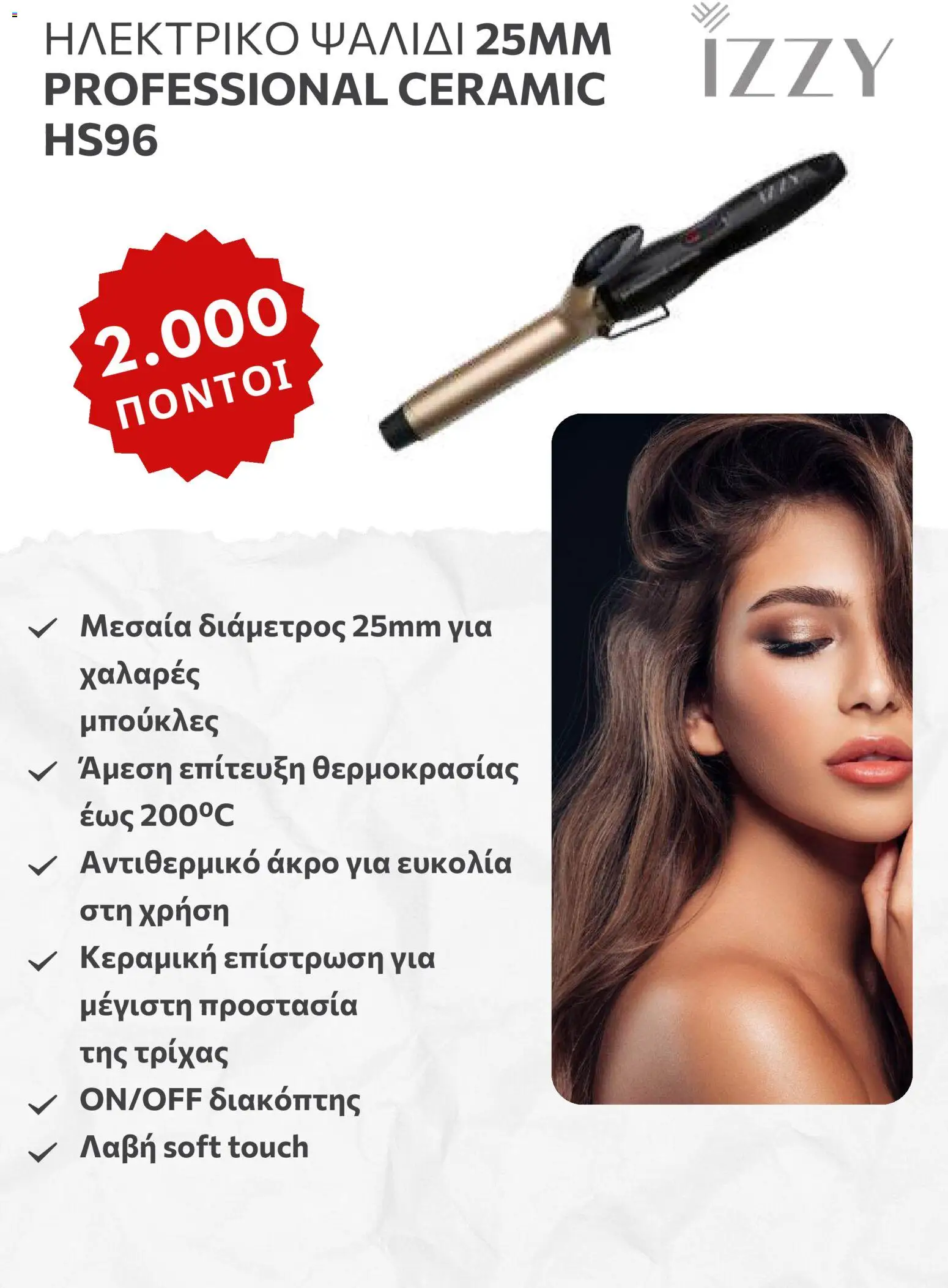 Αριάδνη - Φυλλάδιο Bonus Card - page 17- valid from 24/03/2026