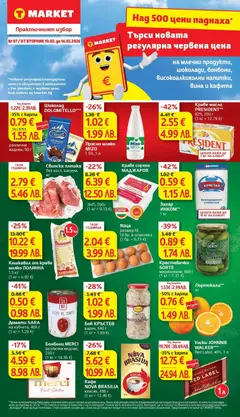 Cедмична брошура на T Market валиден от 10.02.2026