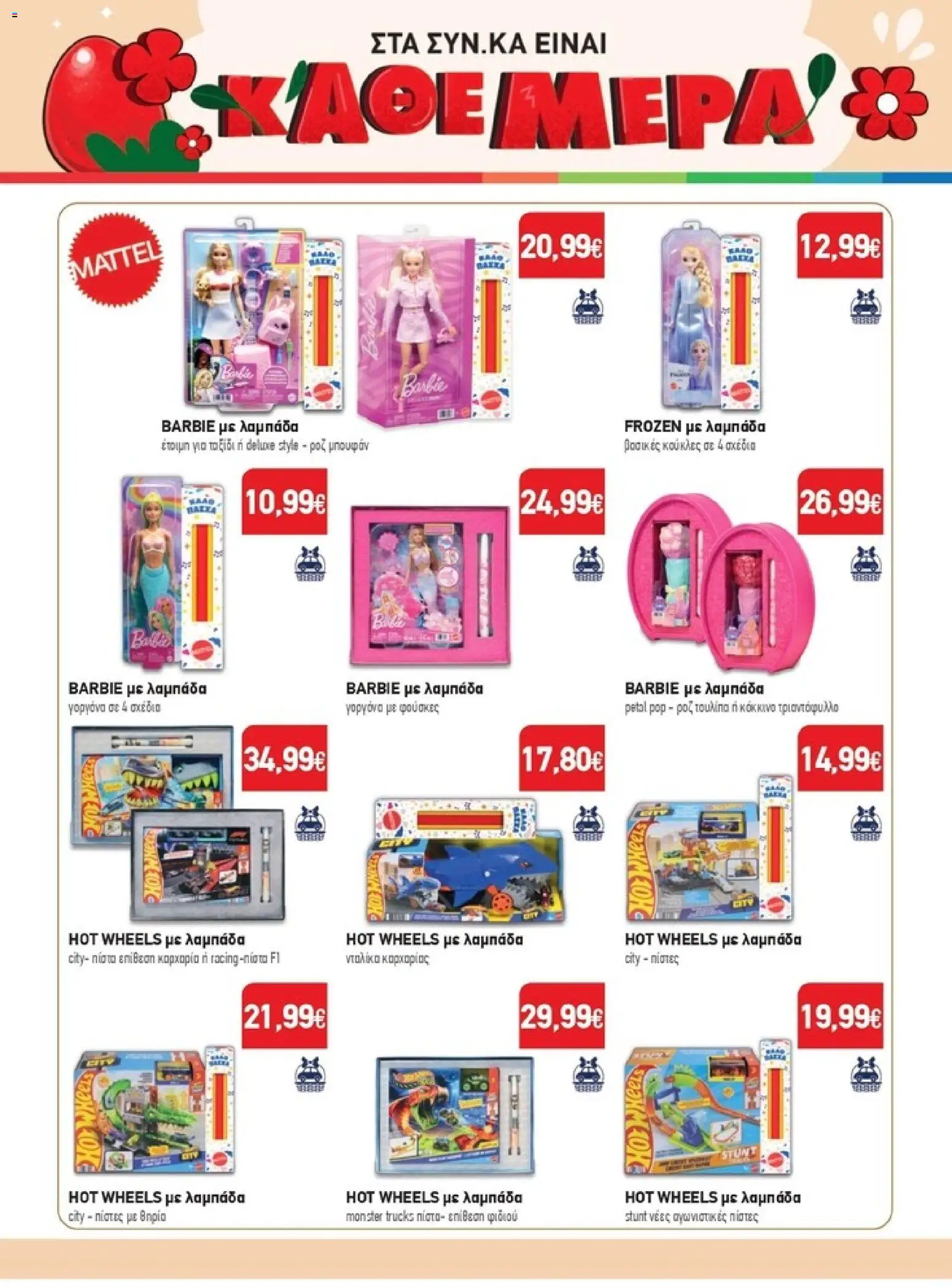 Synka - Προσφορές - page 62- valid from 26/03/2026