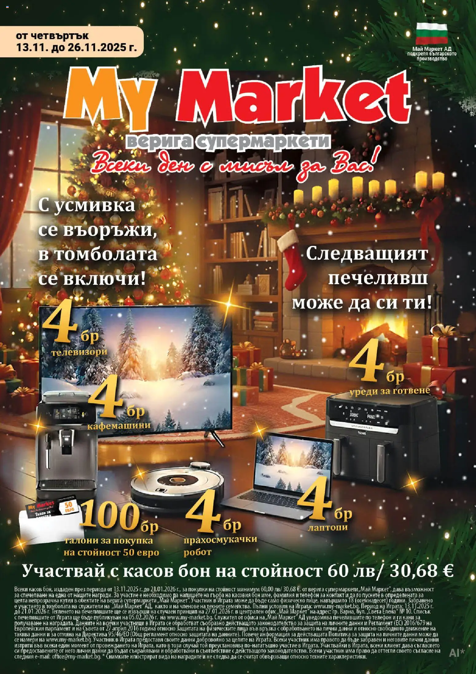 My Market брошура - страница 1- валиден от 13.11.2025