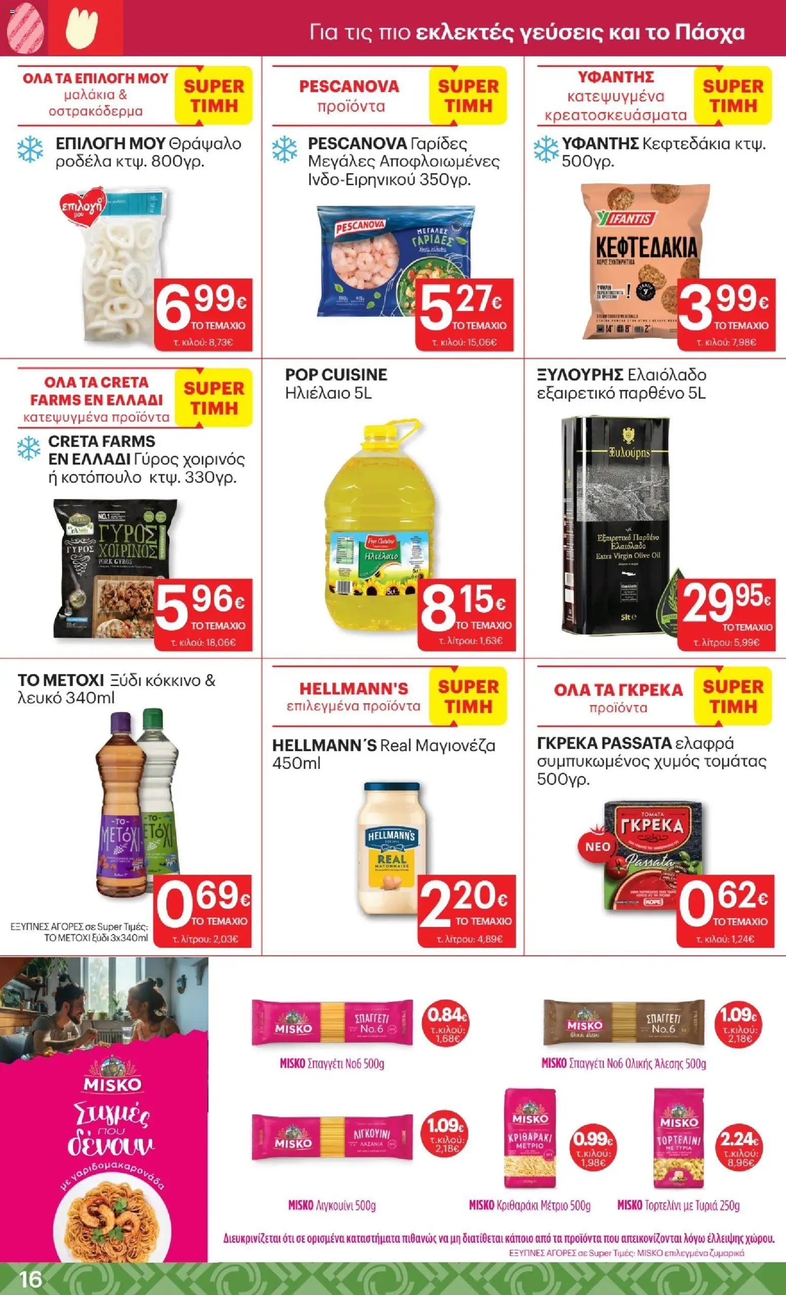 ΚΡΗΤΙΚΟΣ - Φυλλάδιο  - page 16- valid from 02/04/2026