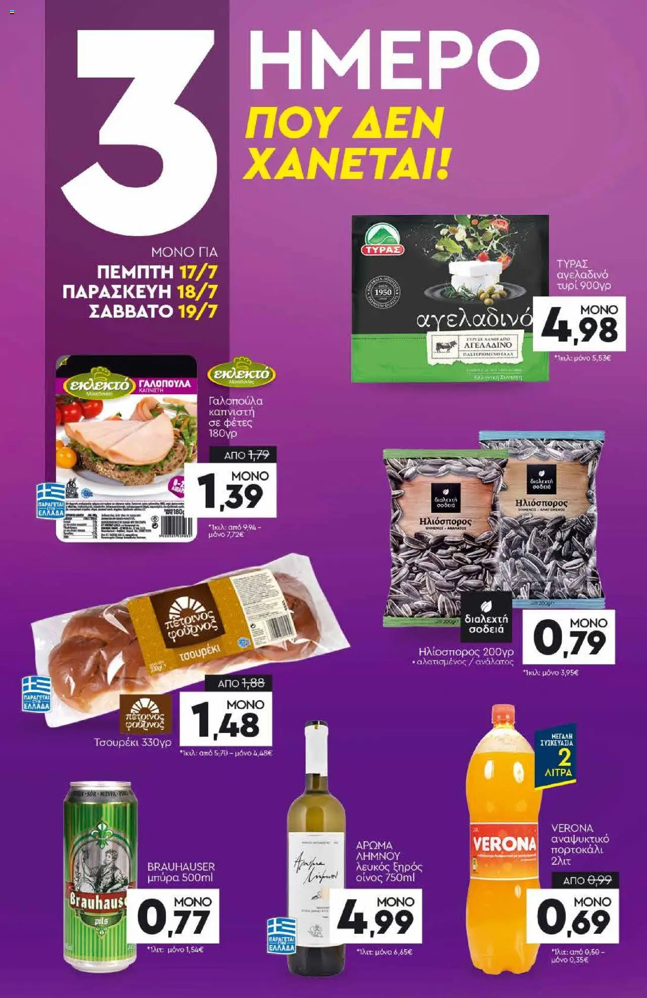 Discount Markt - Φυλλάδιο  - σελίδα 20- ισχύει από 14/07/2025
