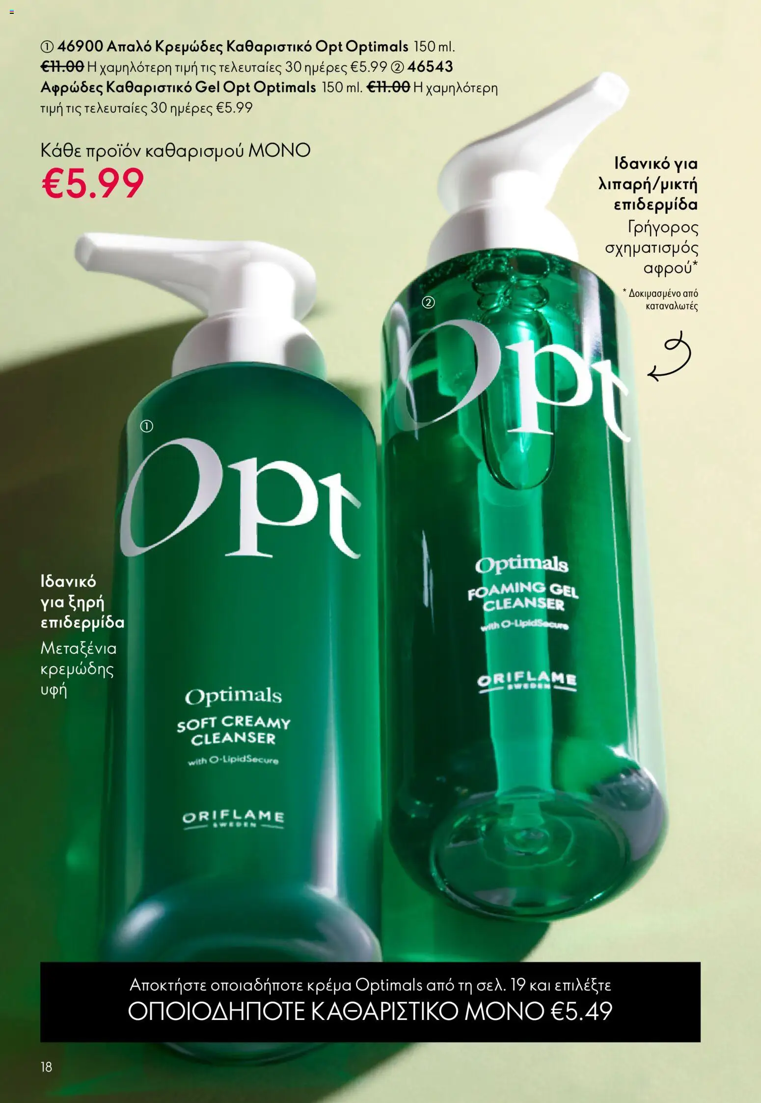 Oriflame - Kατάλογος 5/2026 - page 18- valid from 01/04/2026