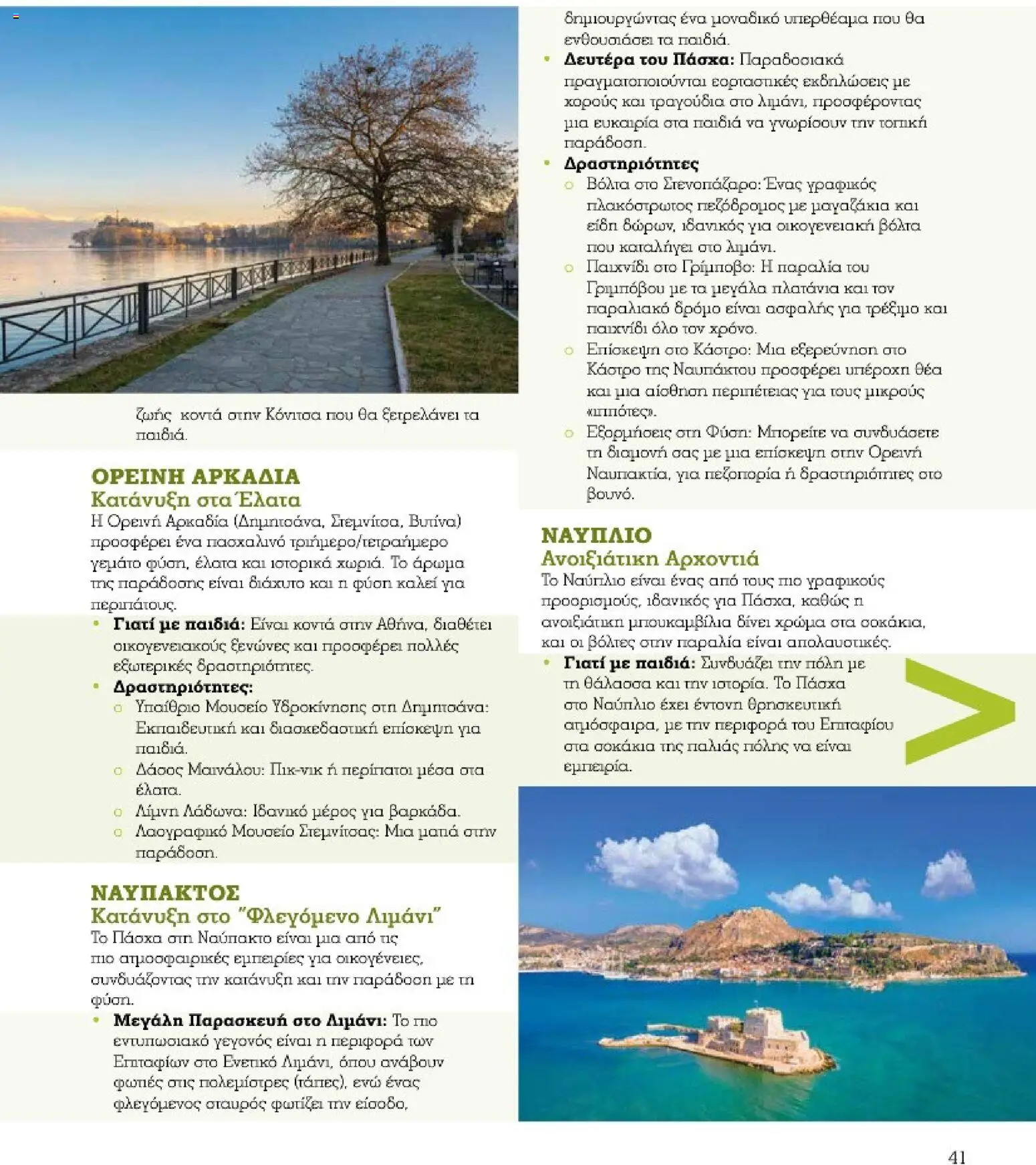 Market in - Προσφορές Daily Life - page 41- valid from 10/03/2026