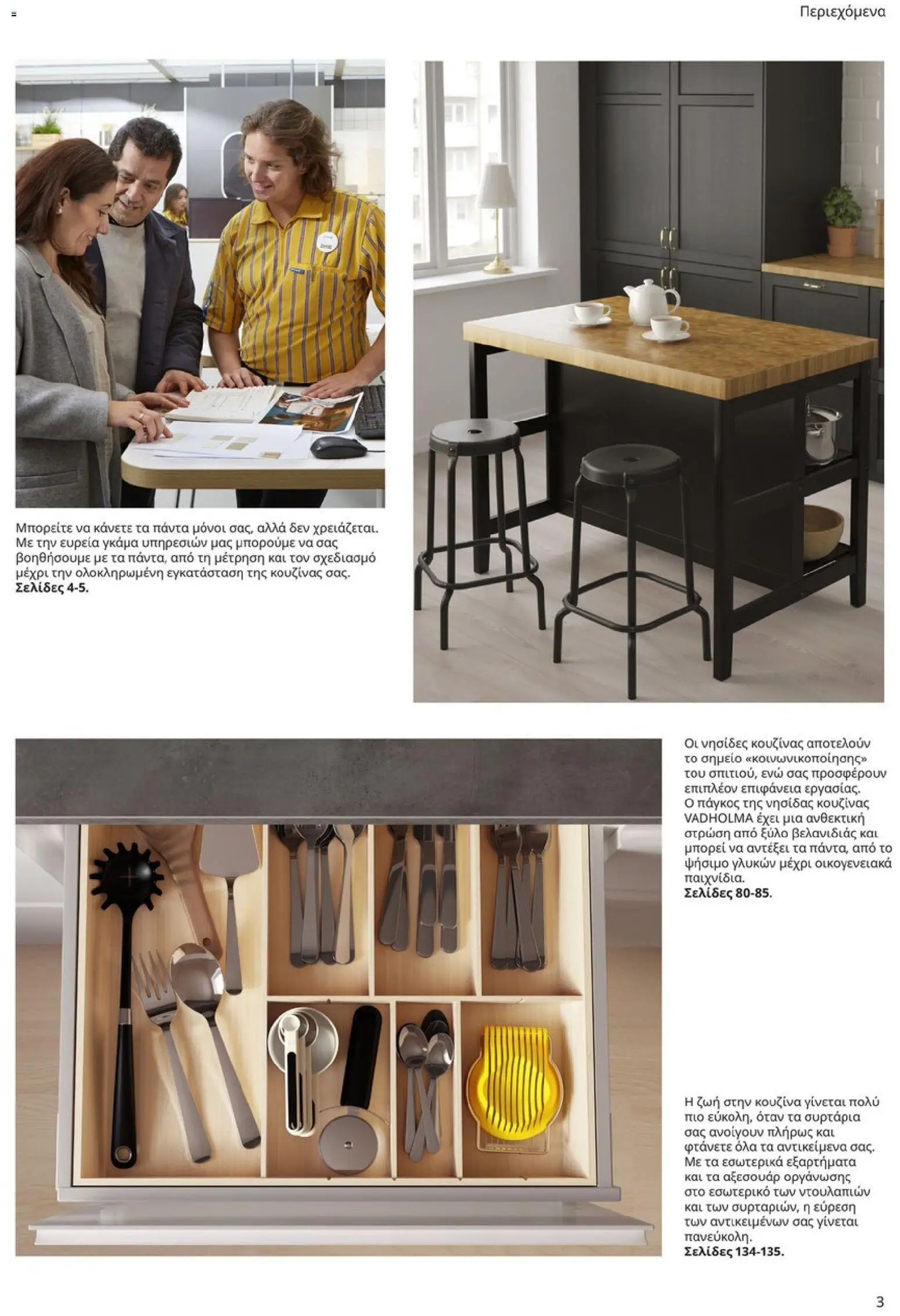 Ikea - Οδηγός Αγορών Κουζίνες IKEA - page 3- valid from 19/01/2026