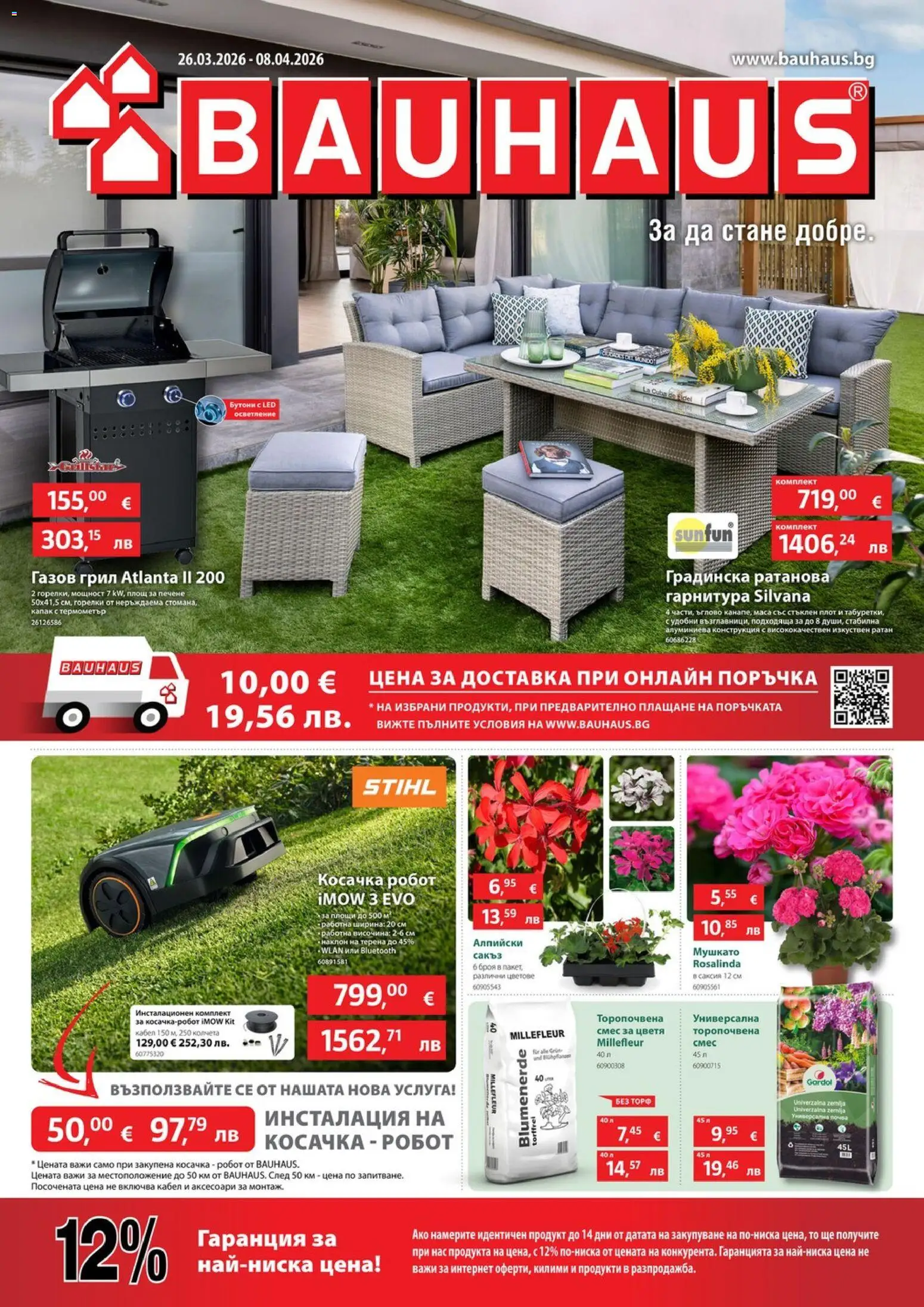 Bauhaus брошура - страница 1- валиден от 26.03.2026