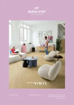 Proges catalog - Quick Step 2023 valabil de la 24.08.2023