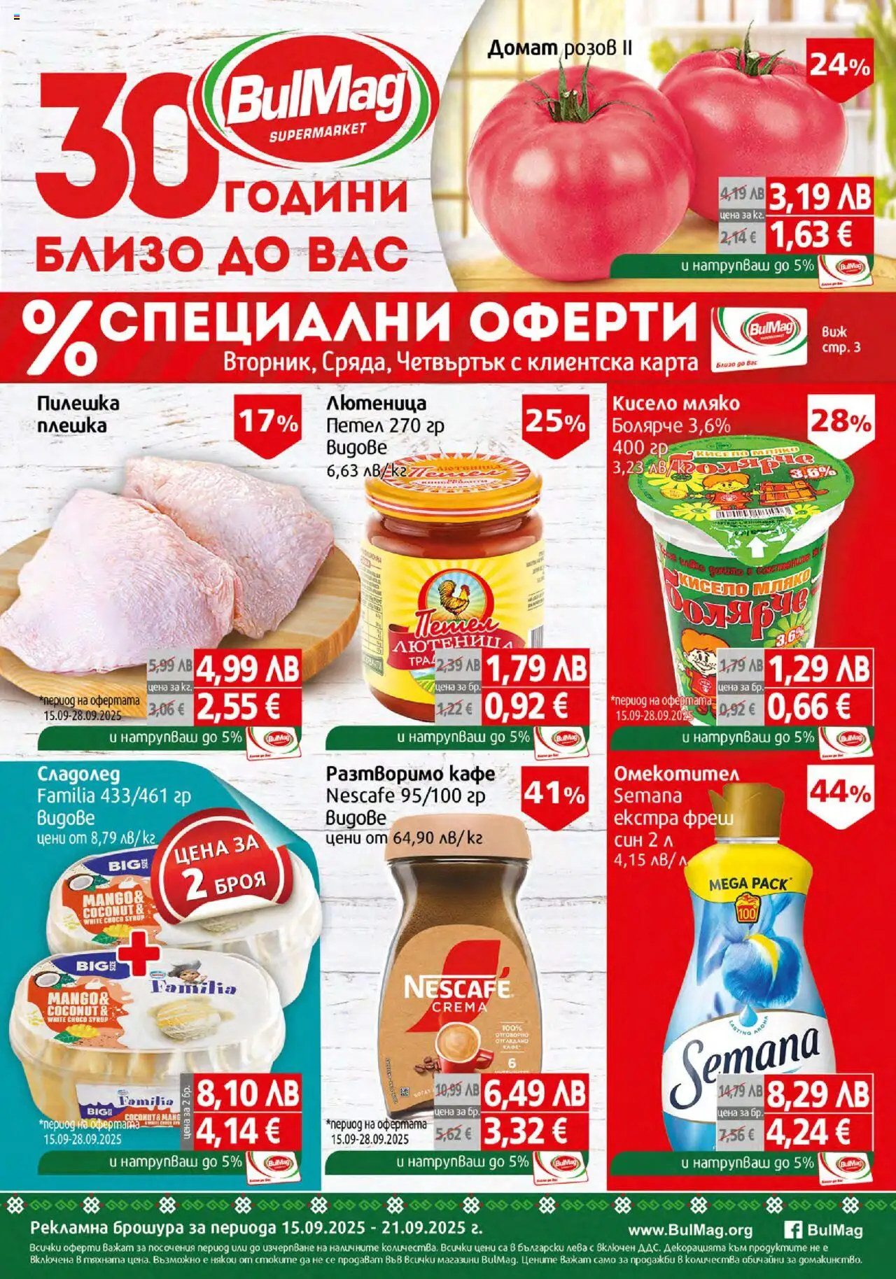 BulMag брошура - страница 1- валиден от 15.09.2025