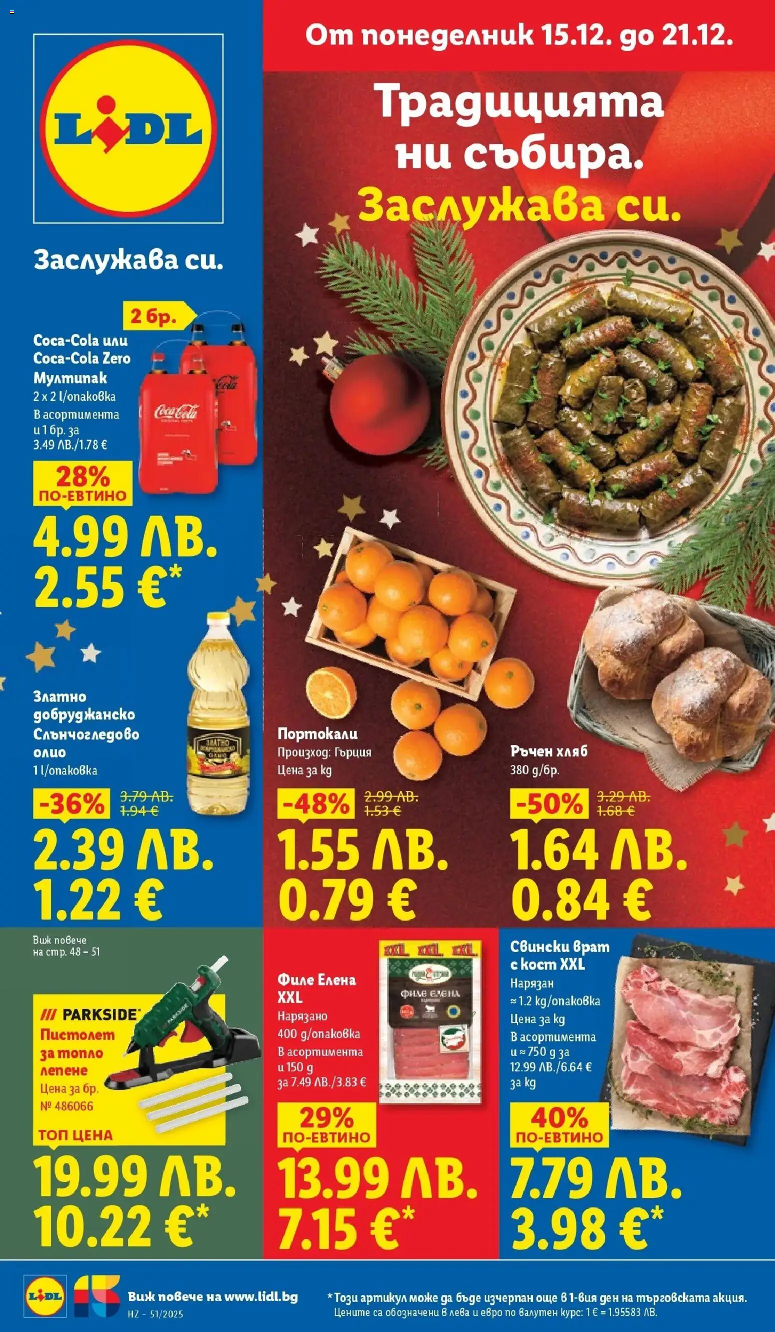 Cедмична брошура на Лидл - страница 1- валиден от 15.12.2025