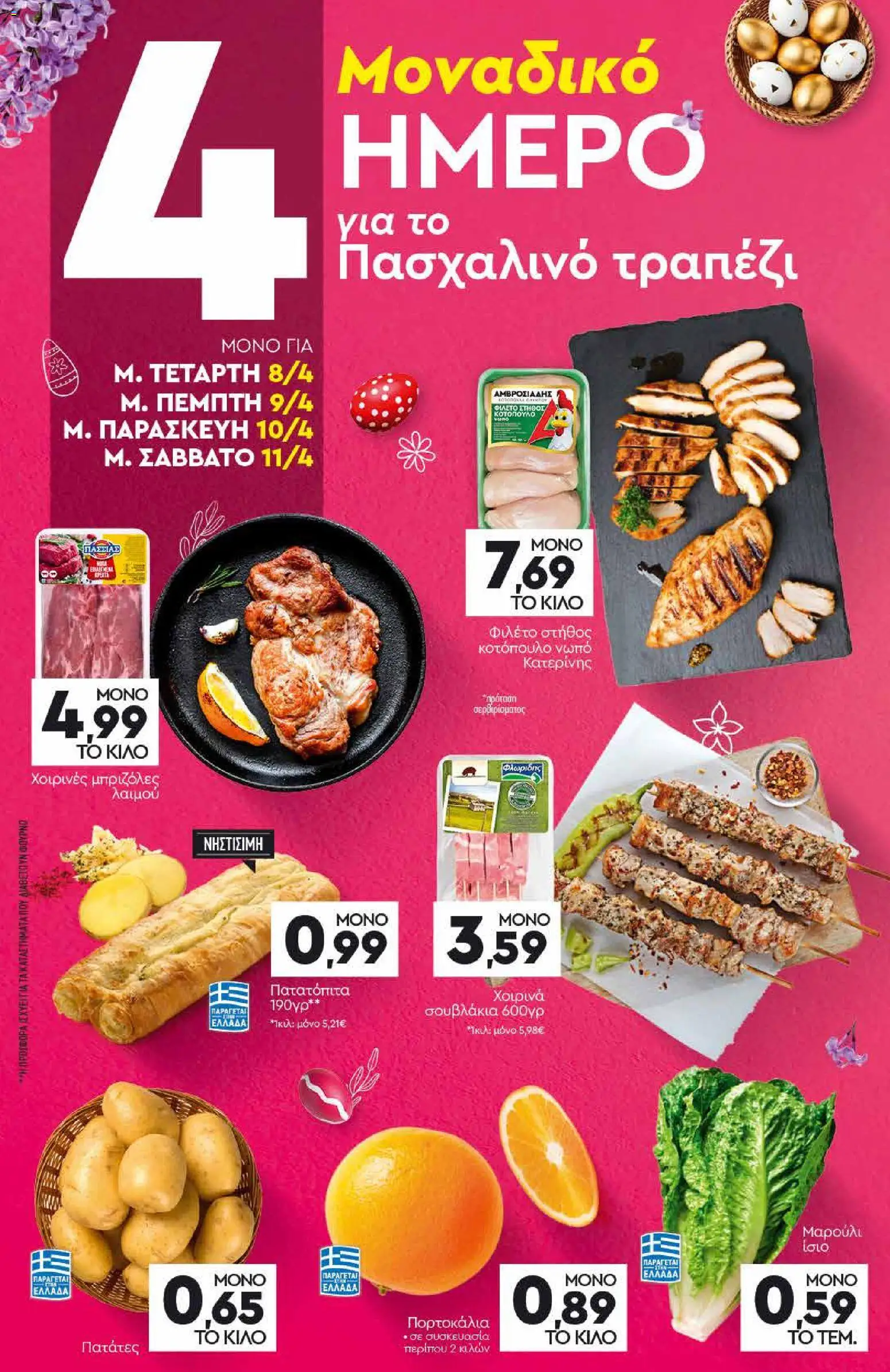 Discount Markt - Φυλλάδιο  - page 20- valid from 05/04/2026