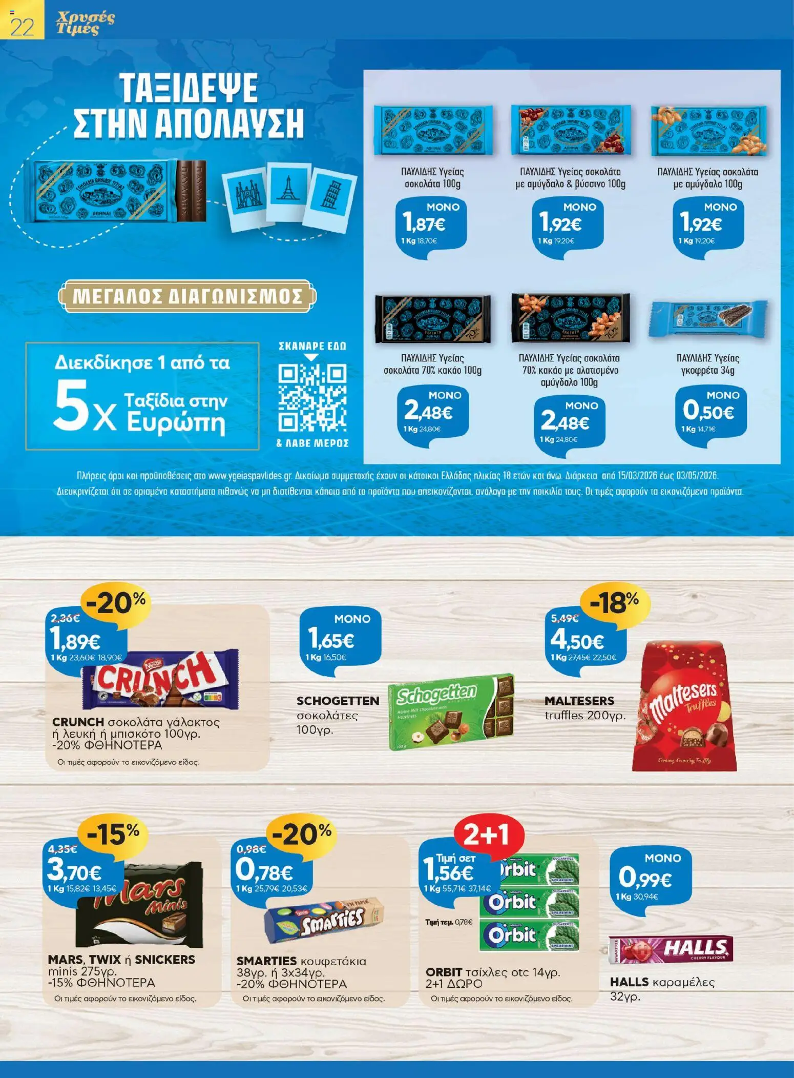 Γαλαξίας - Φυλλάδιο  - page 22- valid from 26/03/2026