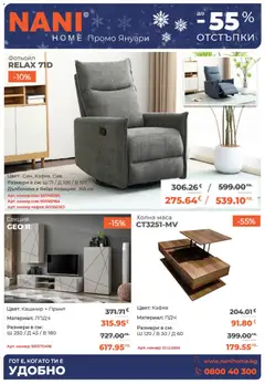 NANI Home брошура валиден от 01.01.2026