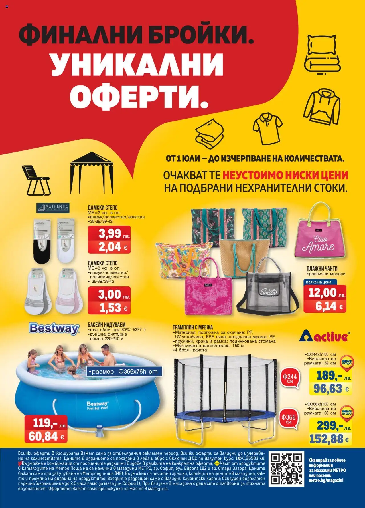 METRO брошура - Нехранителни стоки - страница 24- валиден от 17.07.2025