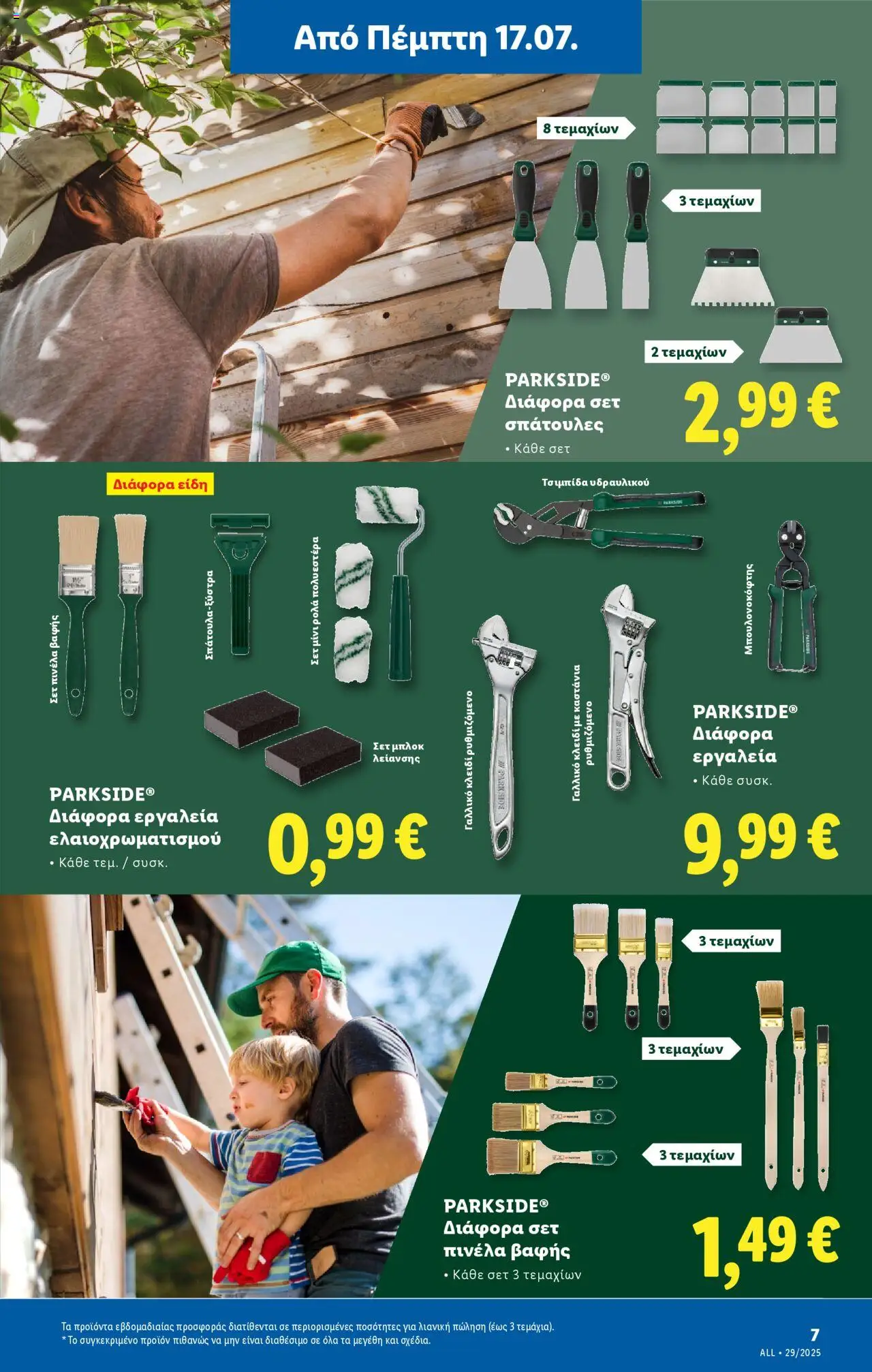 Lidl - Φυλλάδιο - Food & Nonfood - σελίδα 35- ισχύει από 17/07/2025