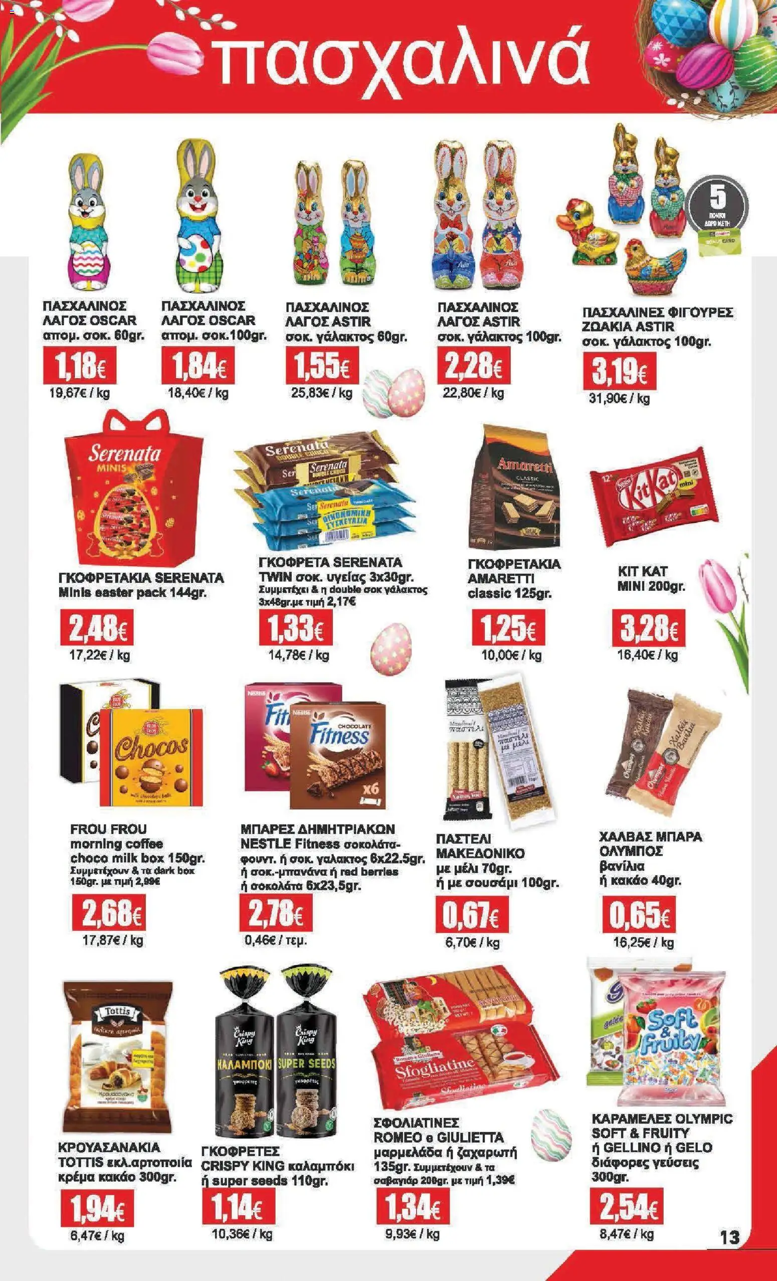 Αριάδνη - Φυλλάδιο  - page 13- valid from 30/03/2026