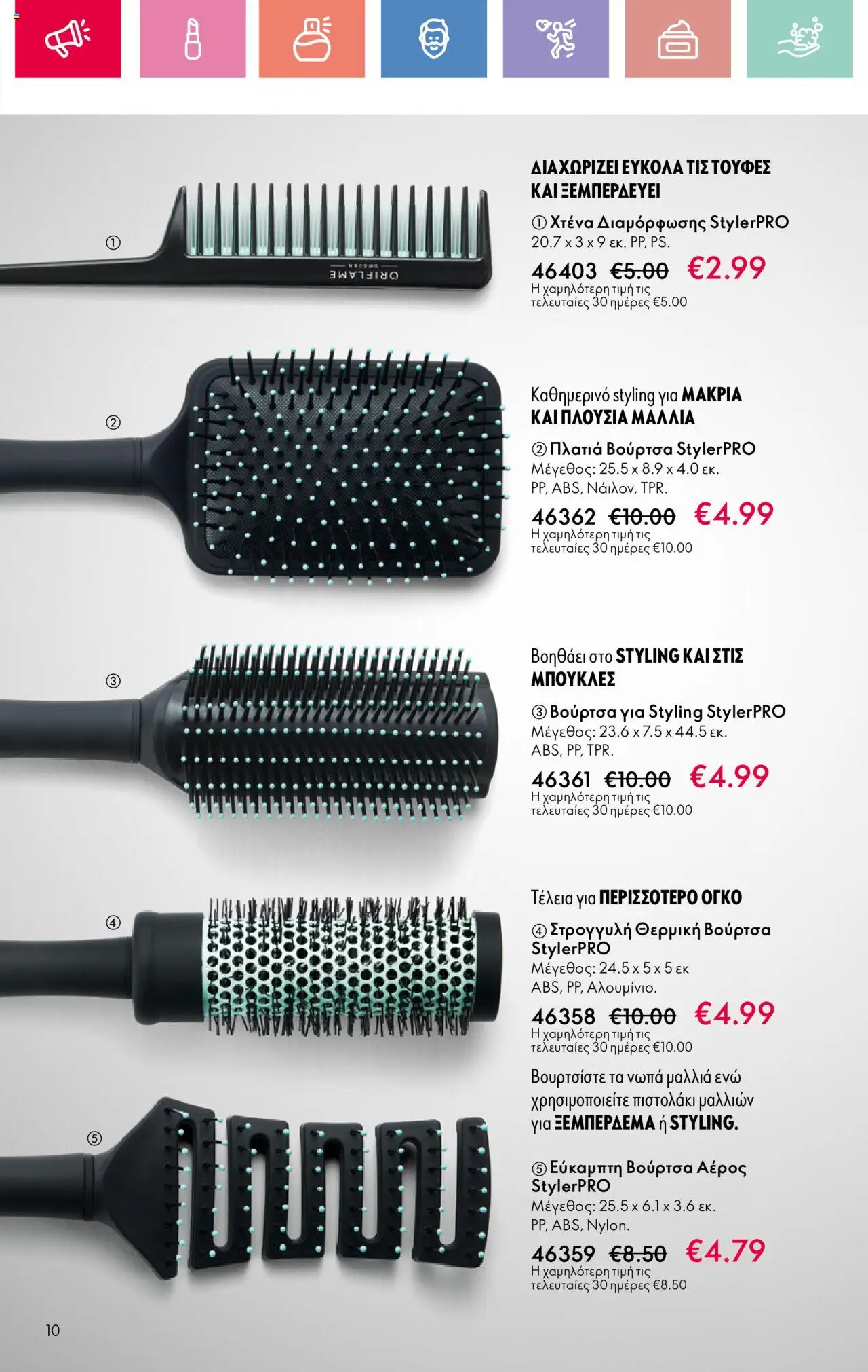 Oriflame - Kατάλογος 11/2025 - σελίδα 10- ισχύει από 03/08/2025